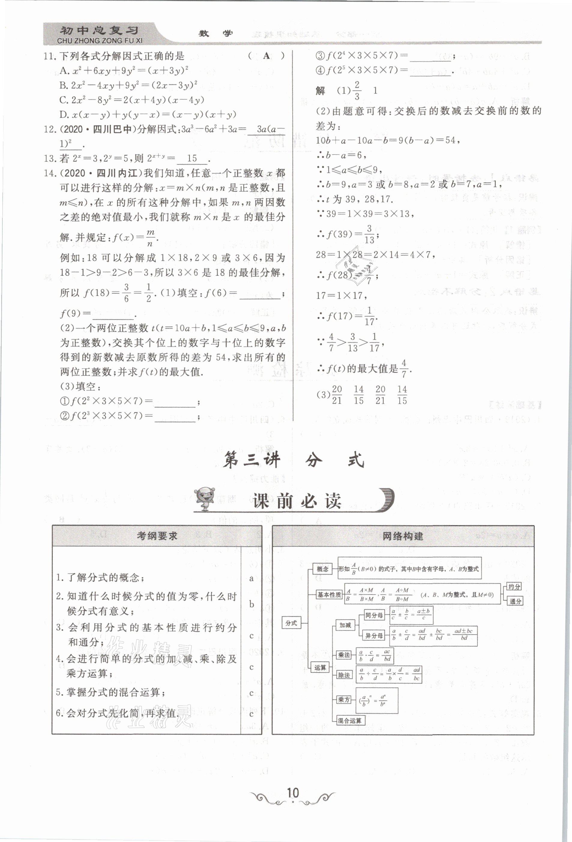 2021年簡易通中考總復(fù)習(xí)數(shù)學(xué) 參考答案第10頁