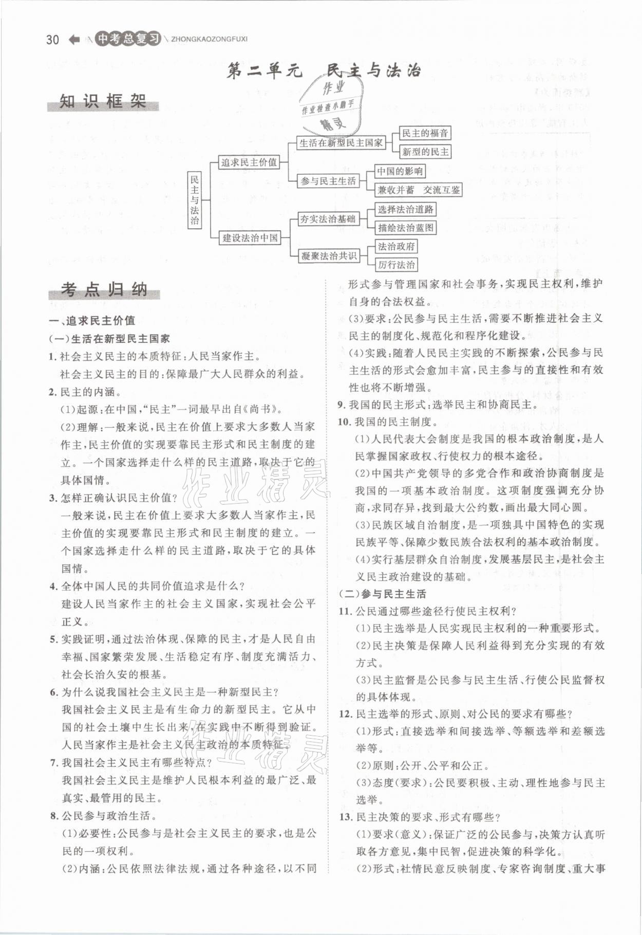 2021年簡易通中考總復(fù)習(xí)道德與法治 參考答案第30頁