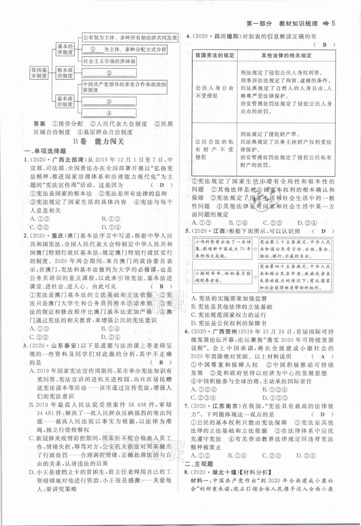 2021年簡易通中考總復習道德與法治 參考答案第5頁