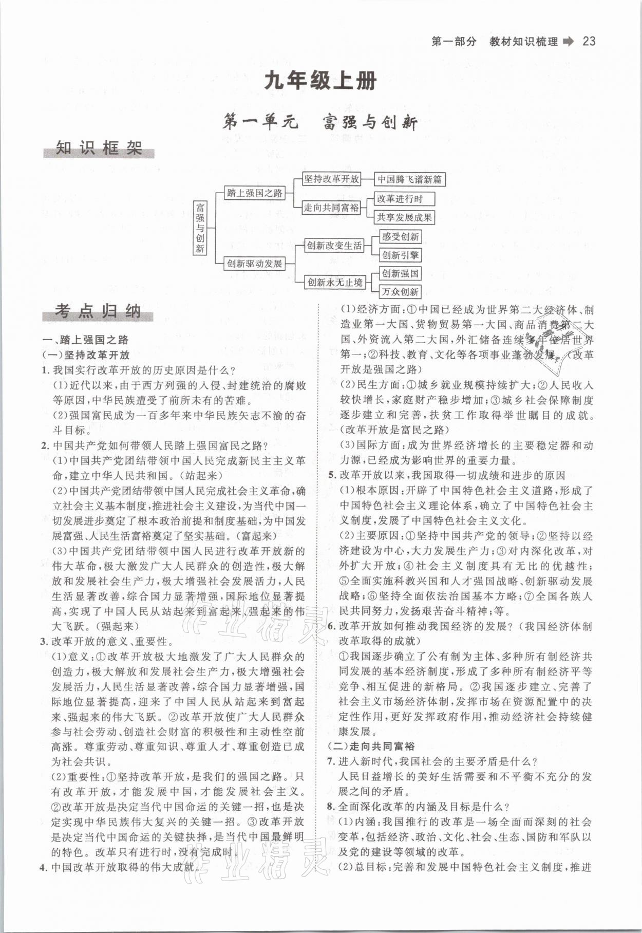 2021年簡易通中考總復(fù)習(xí)道德與法治 參考答案第23頁