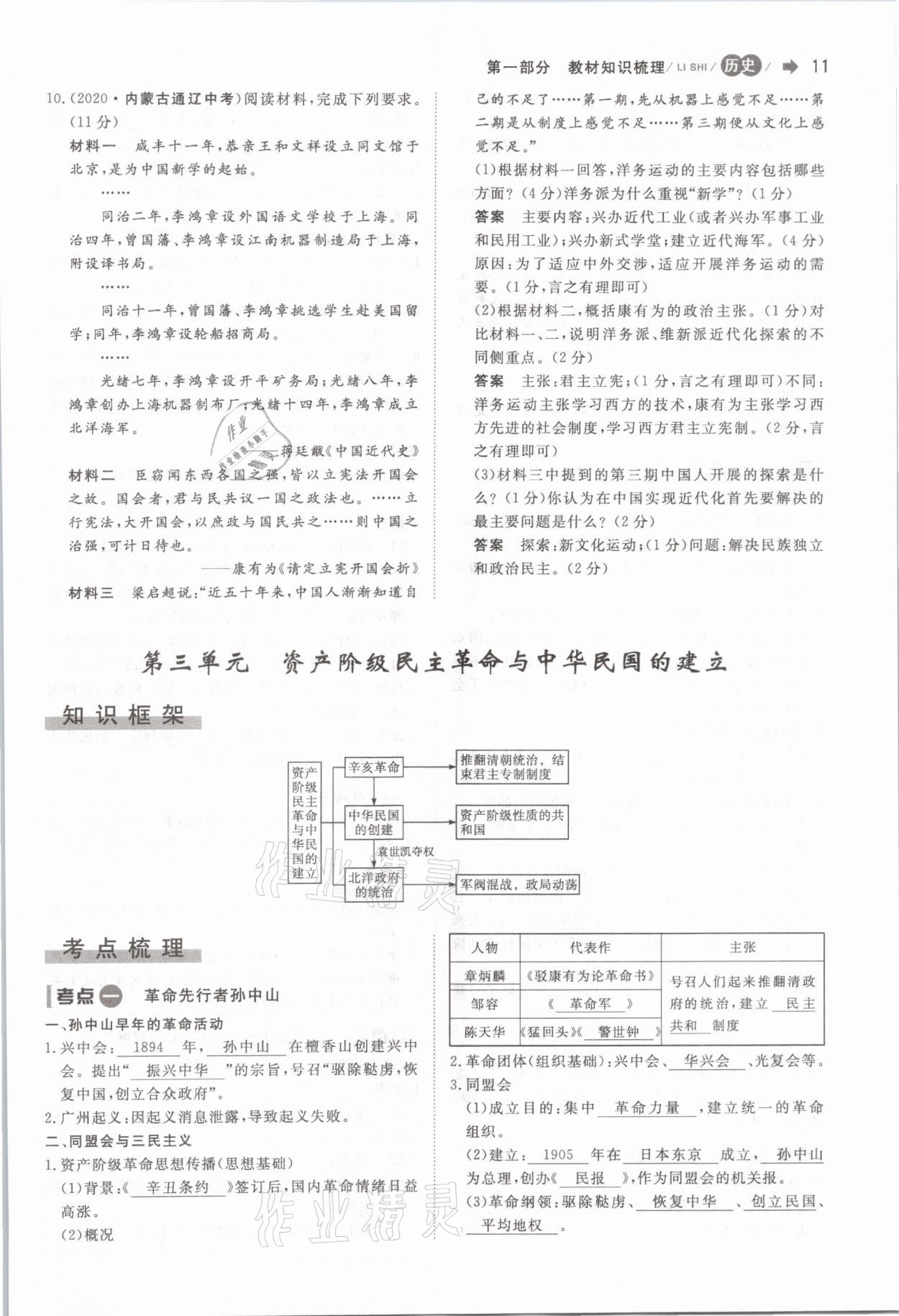 2021年簡易通中考總復(fù)習(xí)歷史 參考答案第11頁