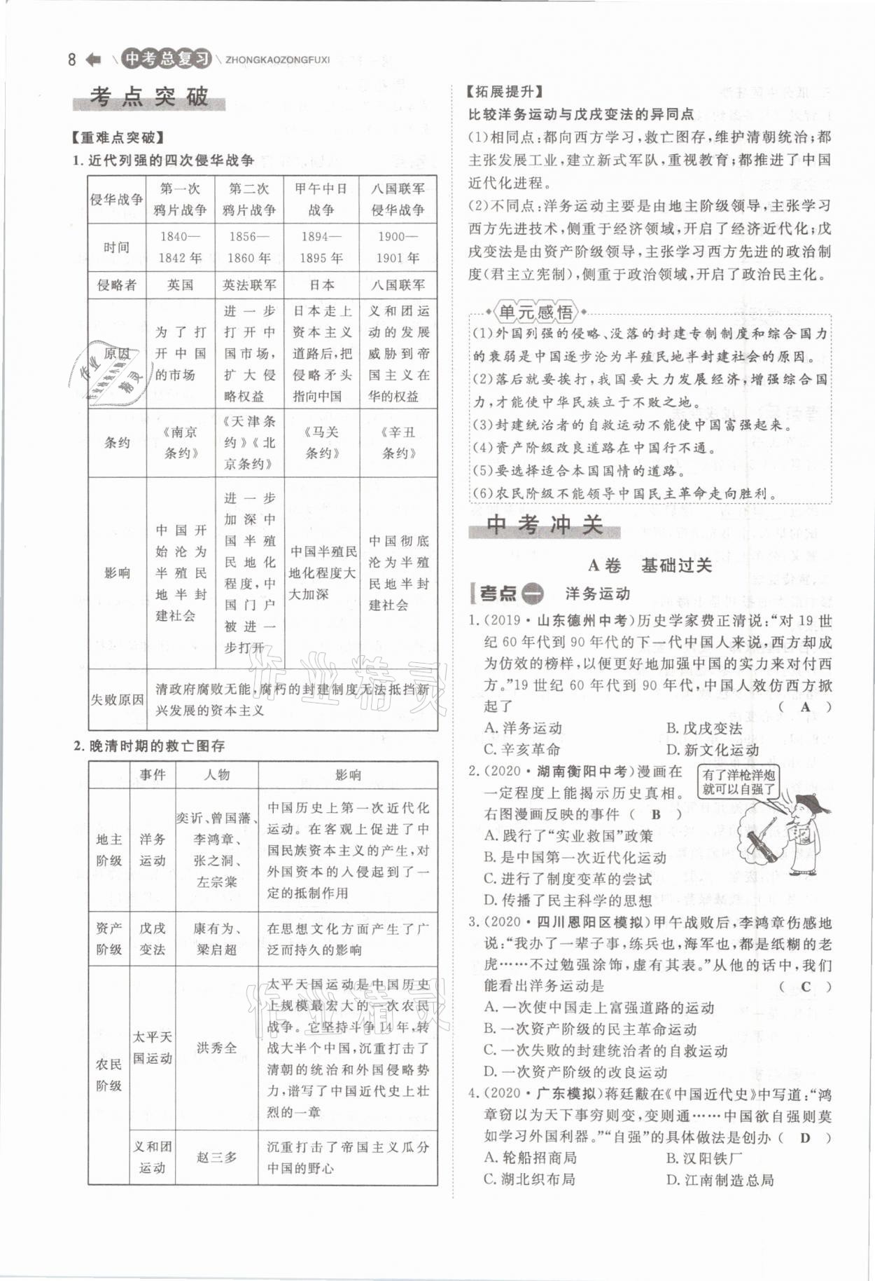 2021年簡易通中考總復(fù)習(xí)歷史 參考答案第8頁