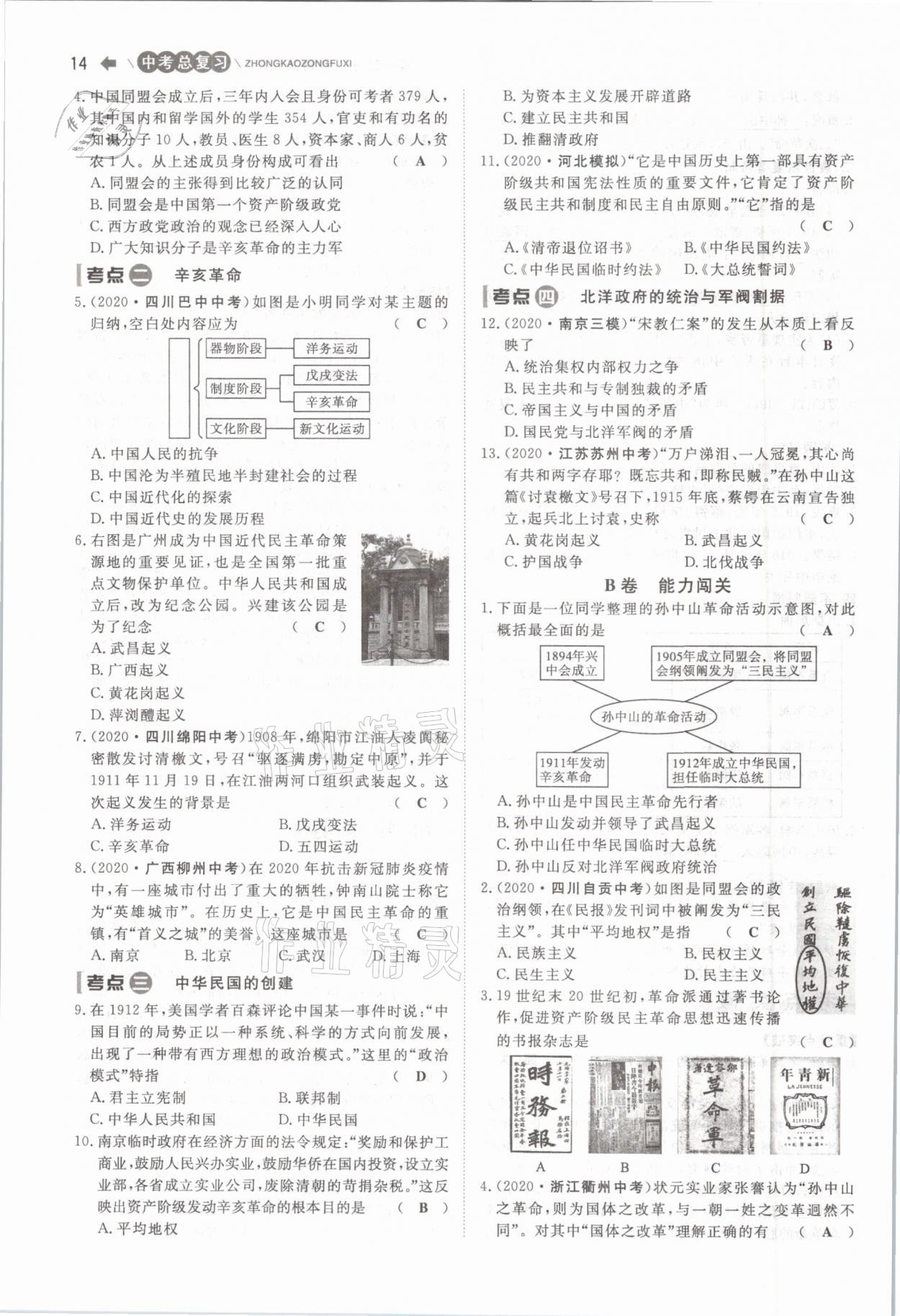 2021年簡易通中考總復習歷史 參考答案第14頁