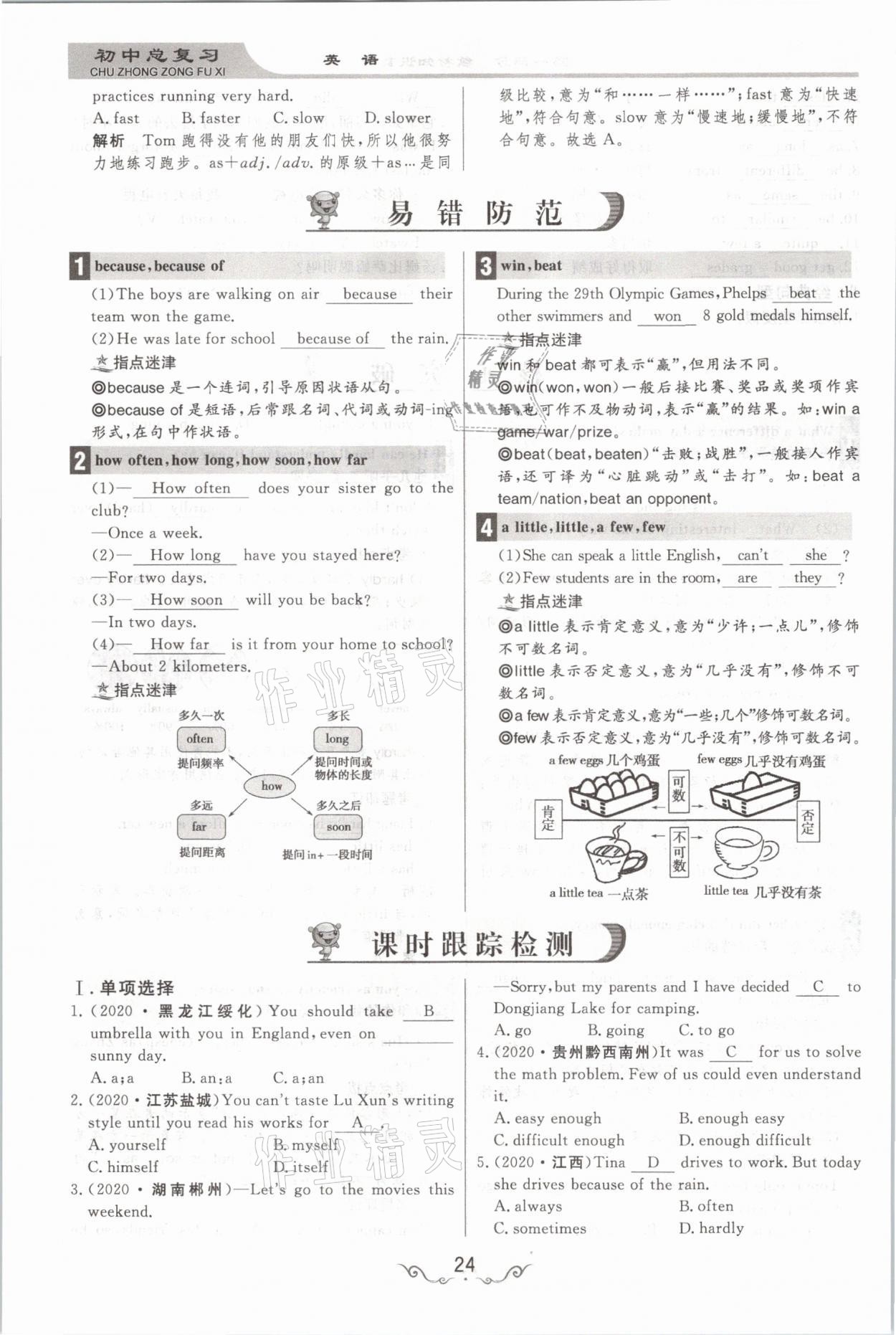 2021年簡易通中考總復(fù)習(xí)英語 參考答案第24頁