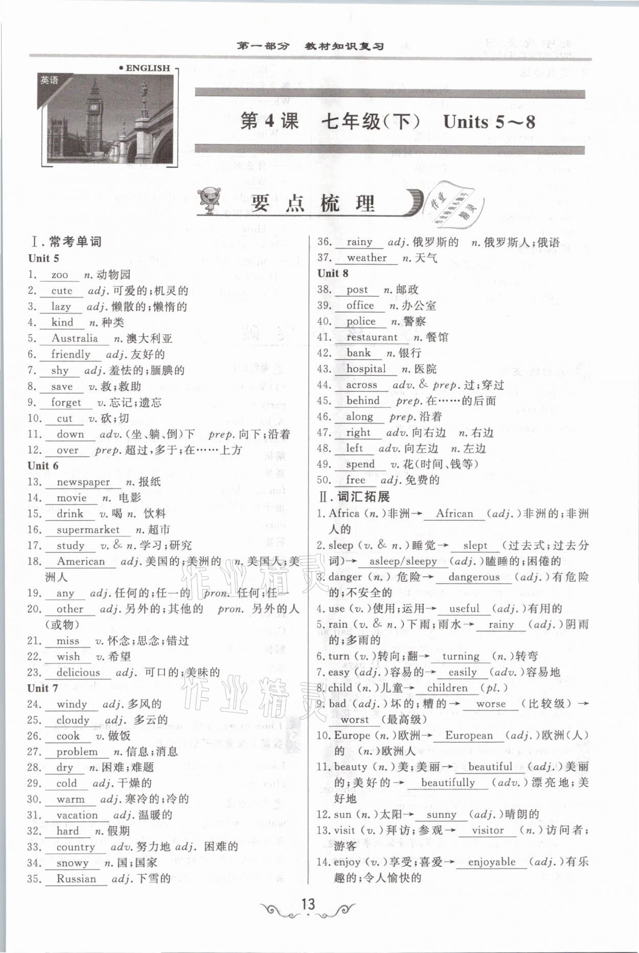 2021年簡易通中考總復(fù)習(xí)英語 參考答案第13頁