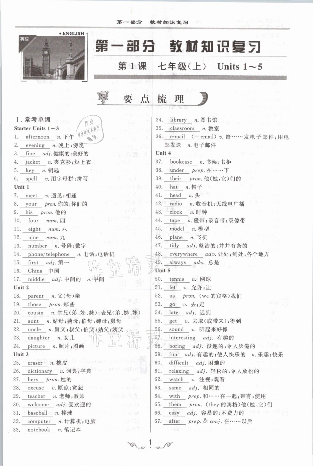 2021年簡易通中考總復(fù)習(xí)英語 參考答案第1頁