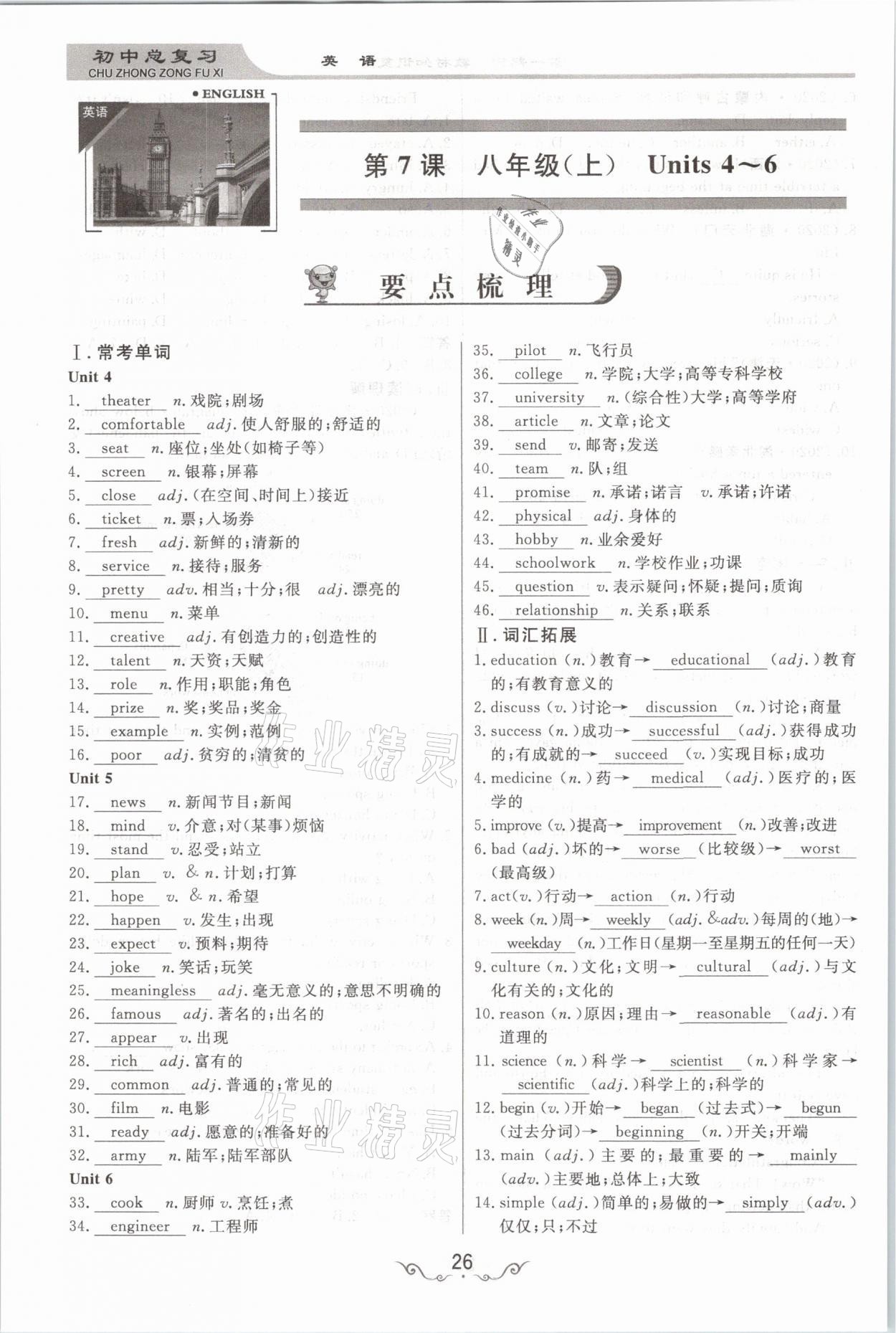 2021年簡(jiǎn)易通中考總復(fù)習(xí)英語 參考答案第26頁(yè)