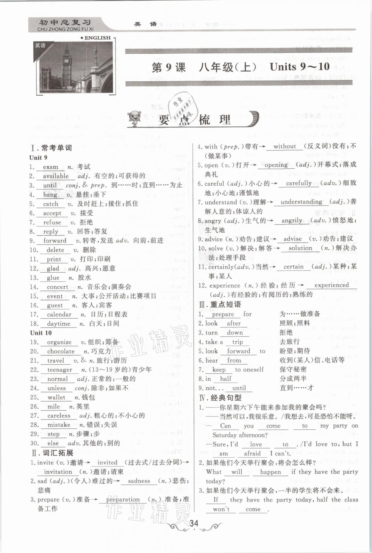 2021年簡易通中考總復(fù)習(xí)英語 參考答案第34頁