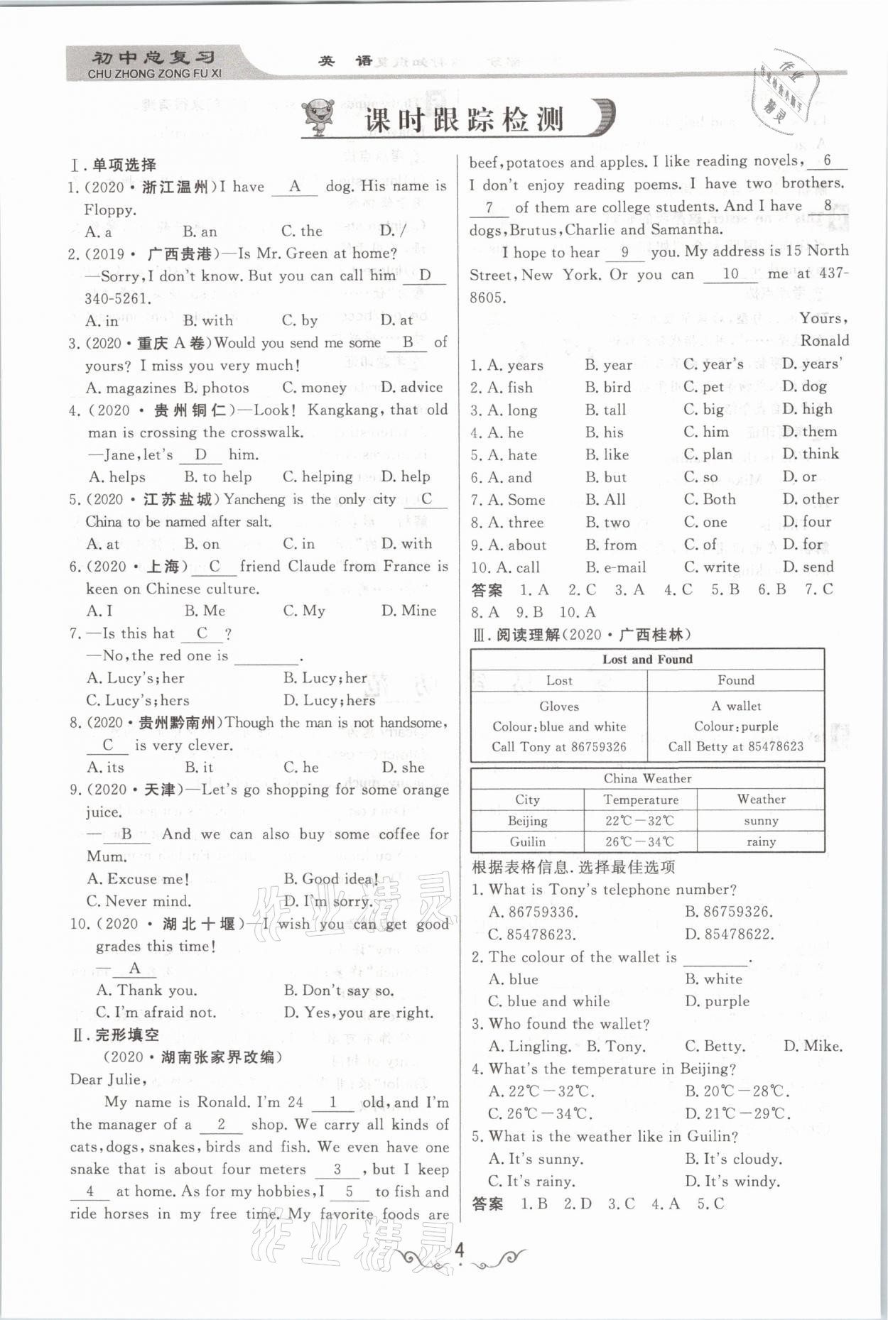 2021年簡(jiǎn)易通中考總復(fù)習(xí)英語 參考答案第4頁