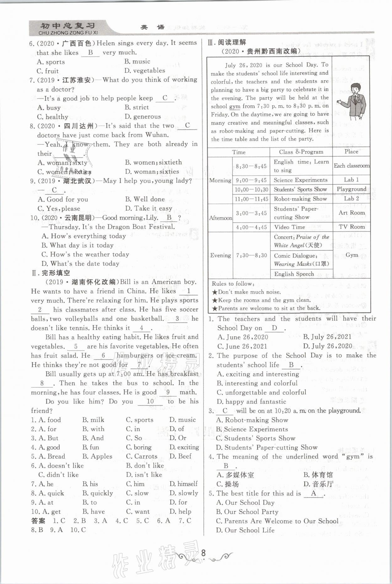 2021年簡易通中考總復(fù)習(xí)英語 參考答案第8頁