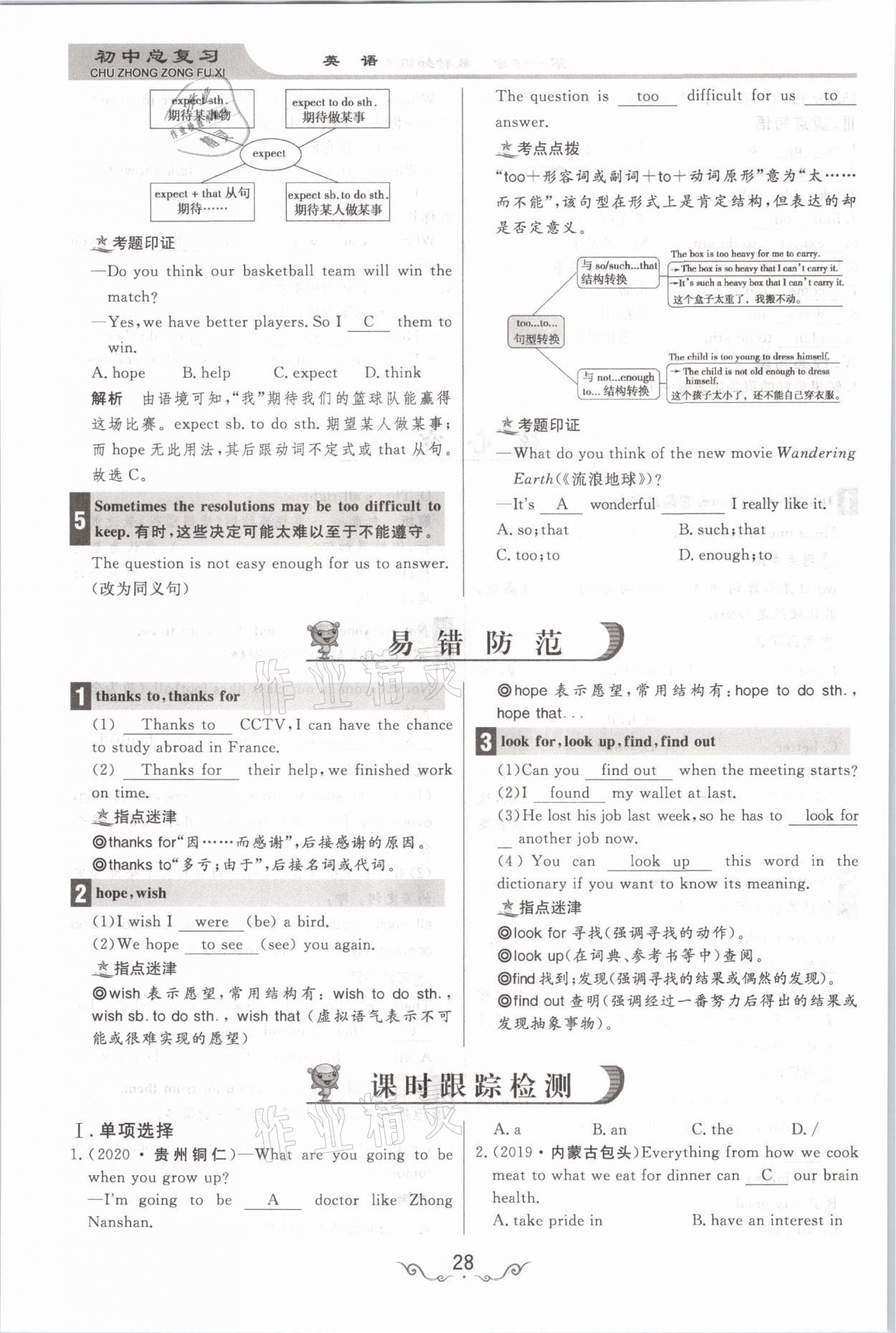 2021年簡易通中考總復(fù)習(xí)英語 參考答案第28頁