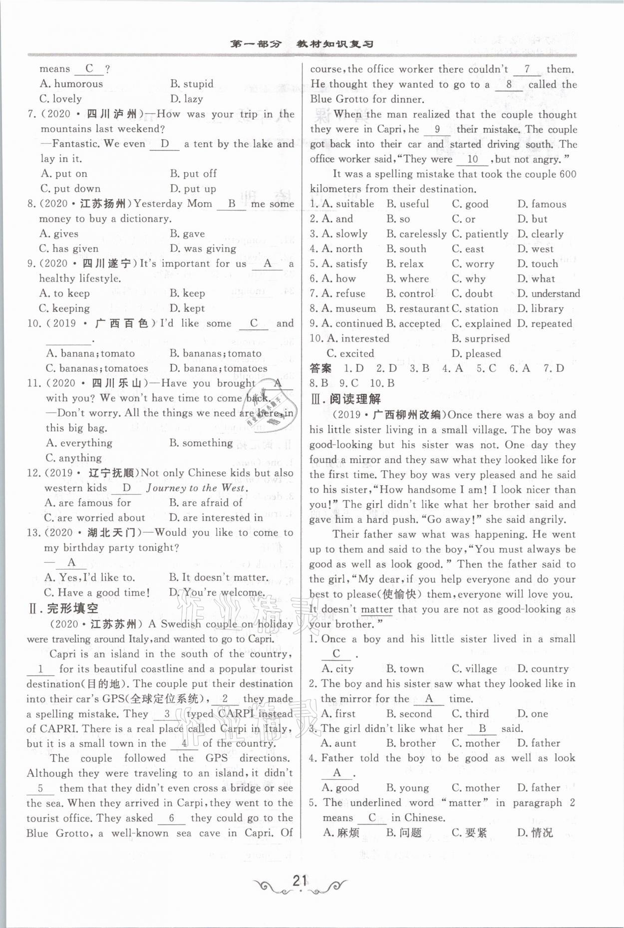 2021年簡易通中考總復(fù)習(xí)英語 參考答案第21頁