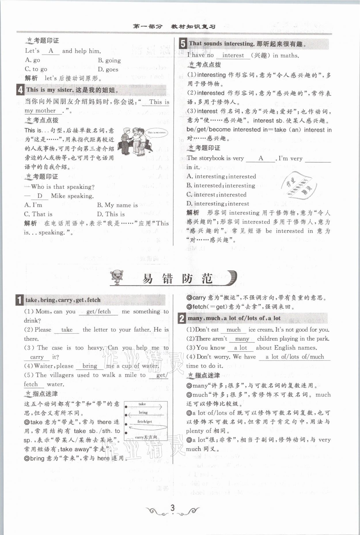 2021年簡易通中考總復(fù)習(xí)英語 參考答案第3頁