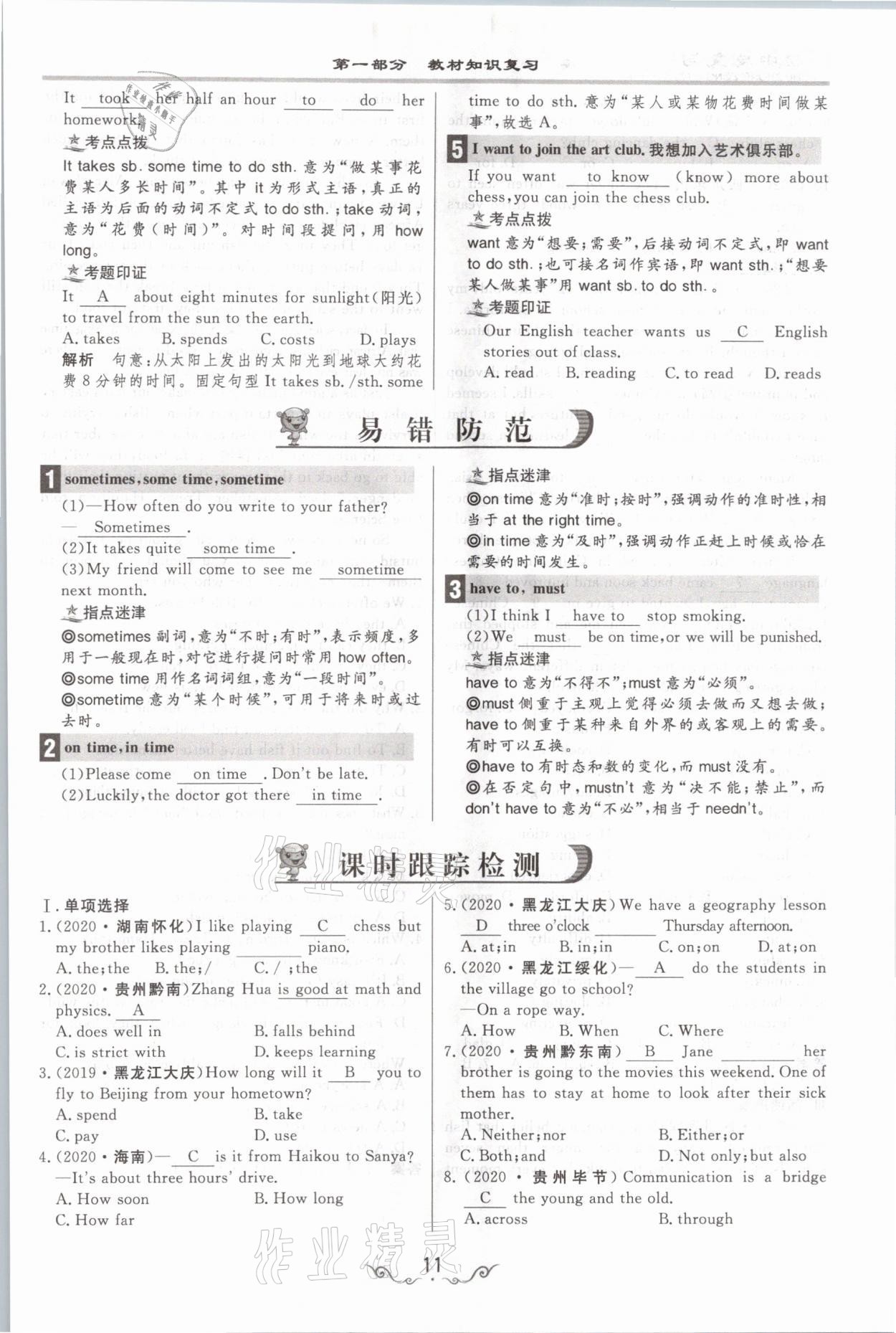 2021年簡易通中考總復(fù)習(xí)英語 參考答案第11頁