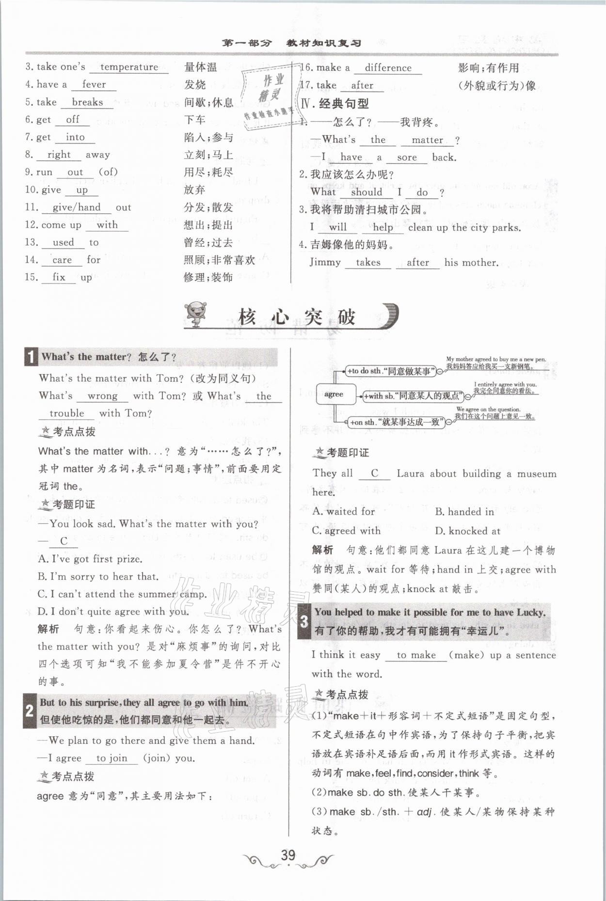 2021年簡易通中考總復(fù)習(xí)英語 參考答案第39頁