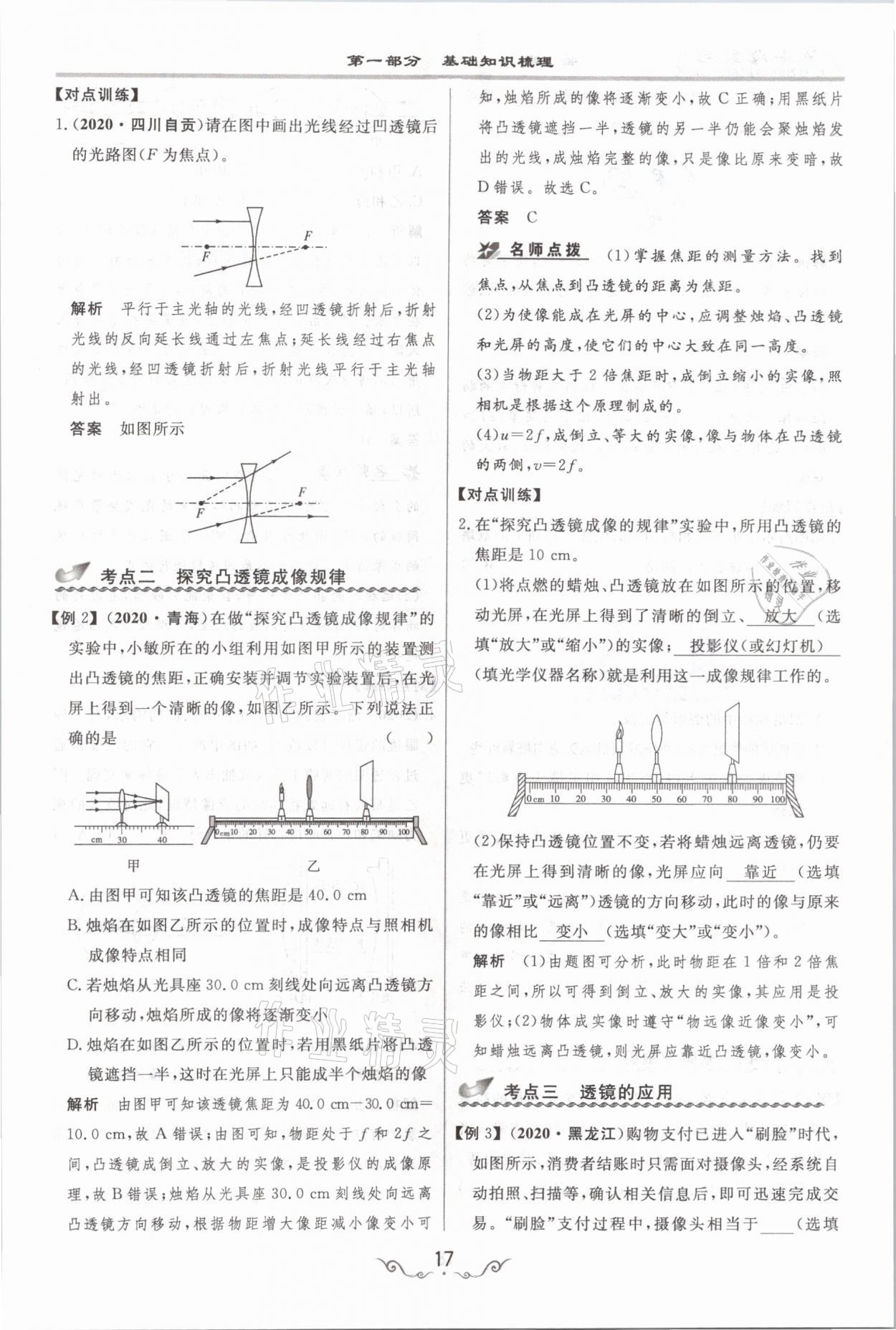 2021年簡(jiǎn)易通中考總復(fù)習(xí)物理 參考答案第17頁(yè)