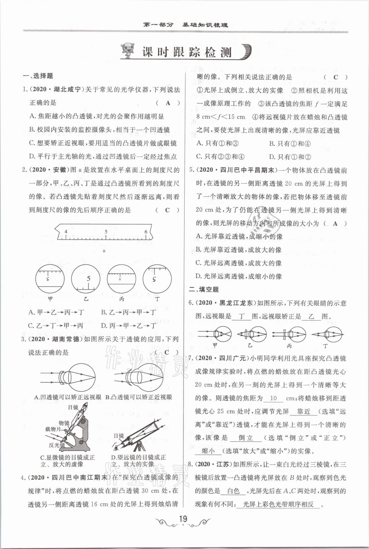 2021年簡易通中考總復(fù)習(xí)物理 參考答案第19頁