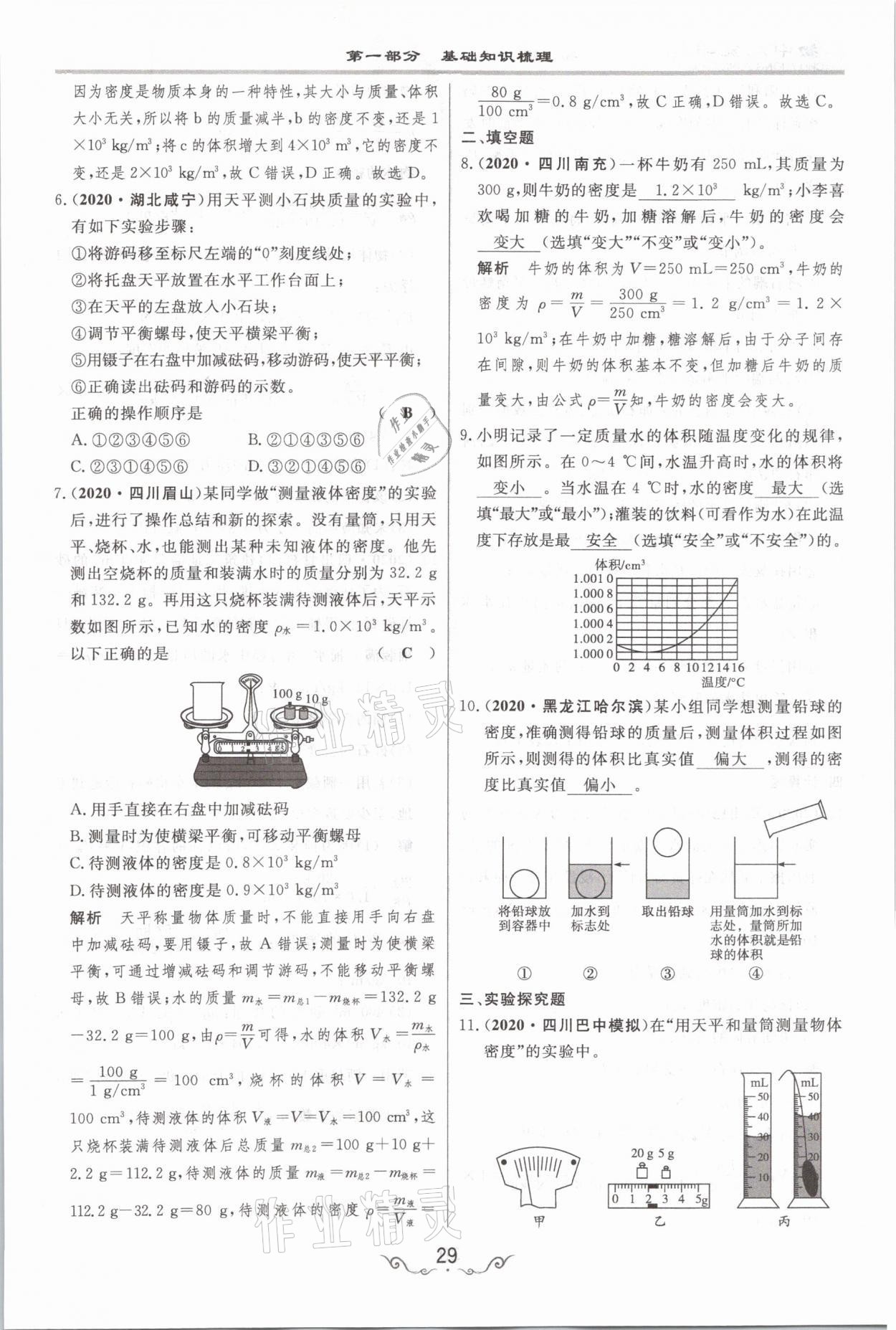 2021年簡易通中考總復習物理 參考答案第29頁