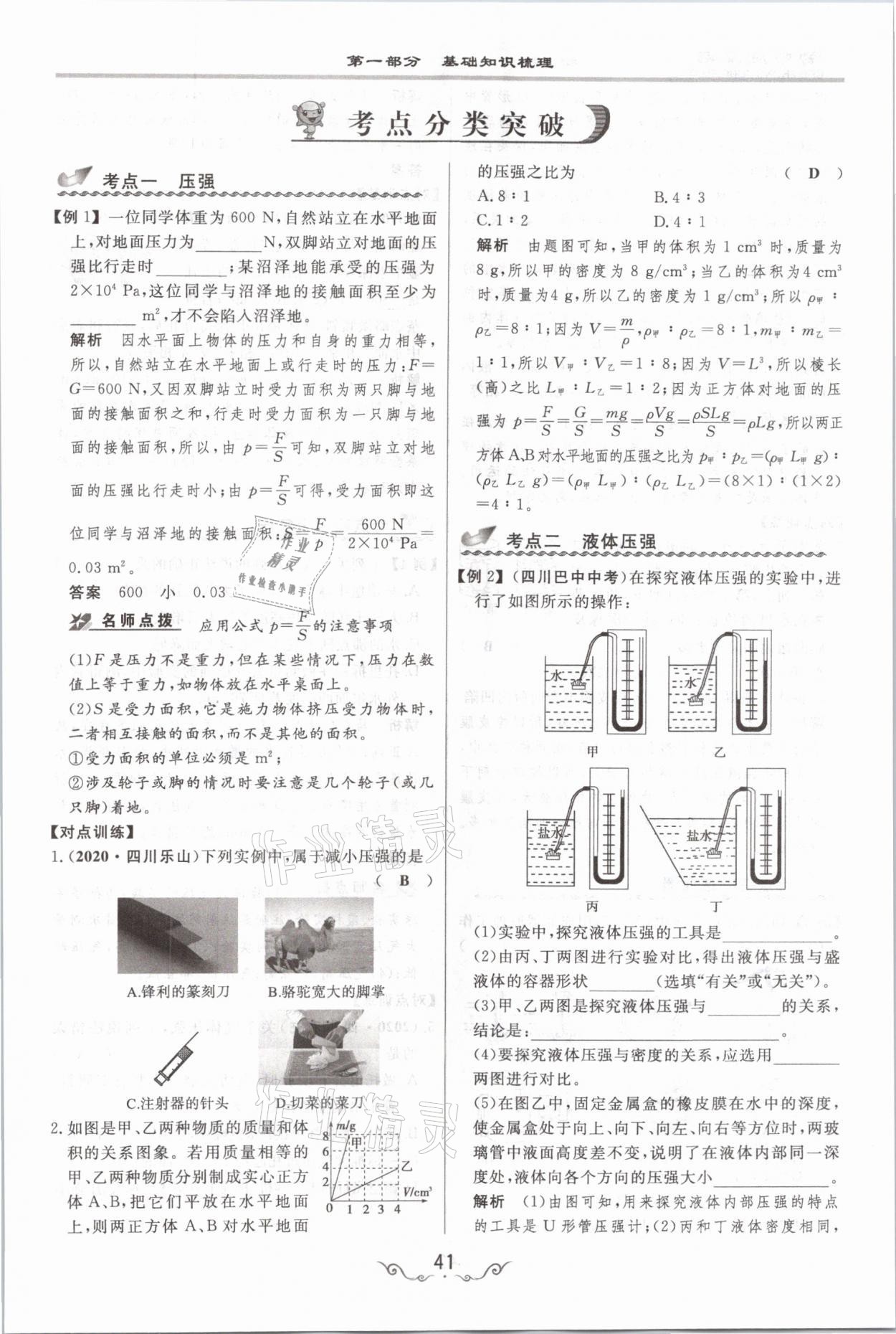 2021年簡易通中考總復(fù)習(xí)物理 參考答案第41頁