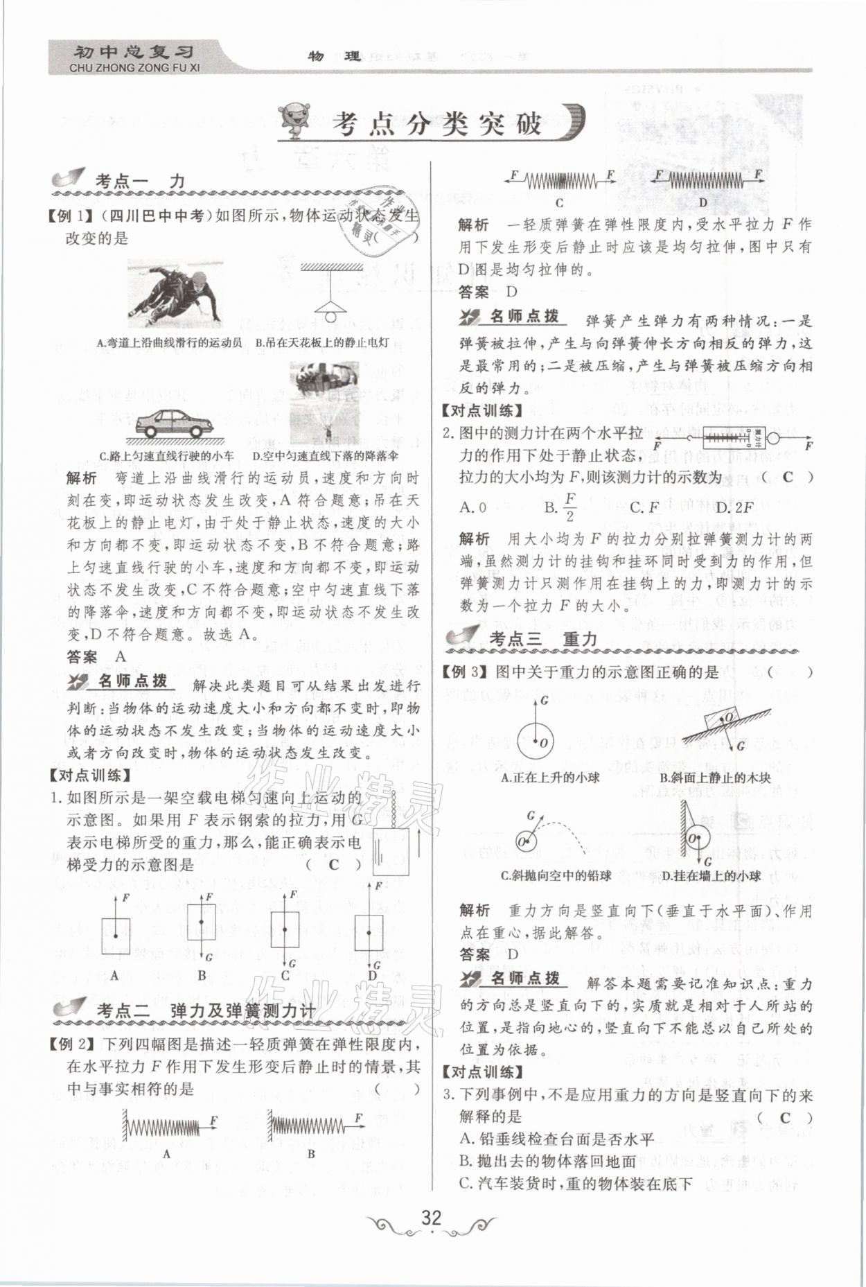 2021年簡易通中考總復習物理 參考答案第32頁