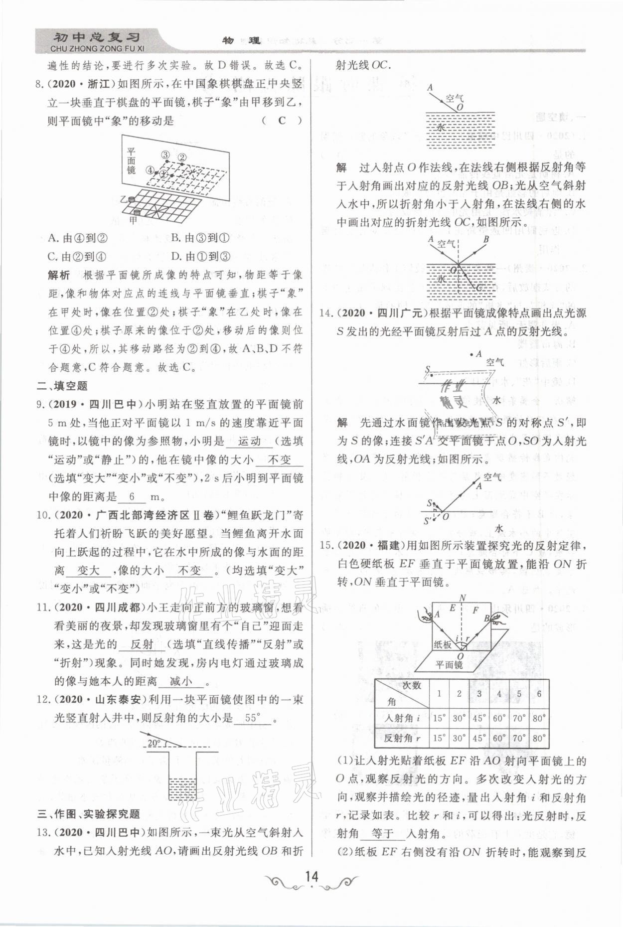 2021年簡易通中考總復習物理 參考答案第14頁