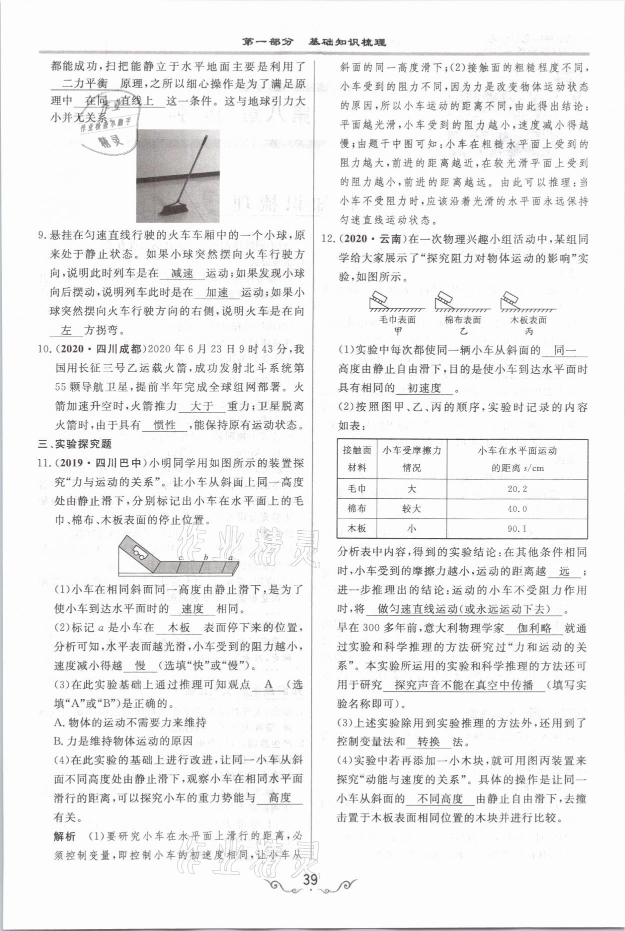 2021年簡易通中考總復(fù)習(xí)物理 參考答案第39頁