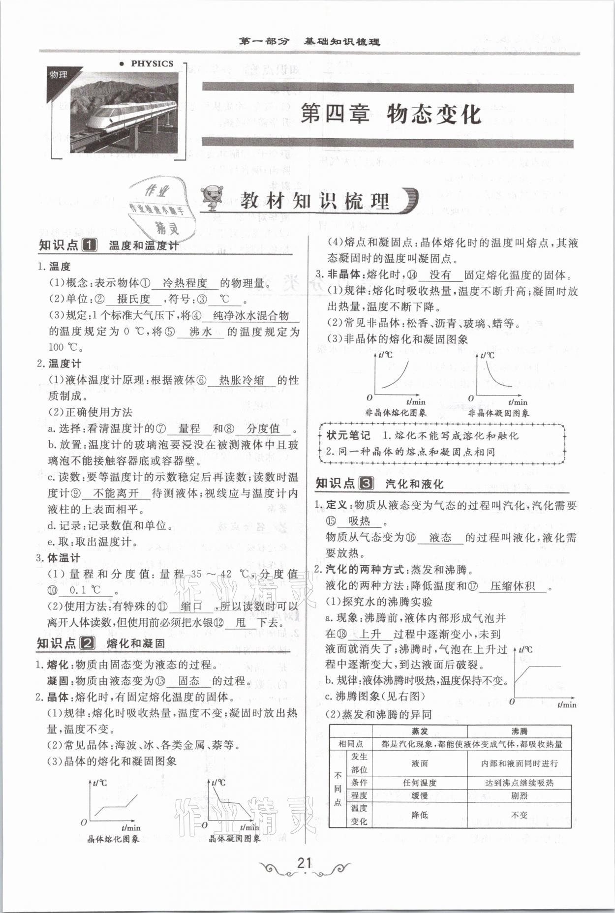 2021年簡易通中考總復(fù)習(xí)物理 參考答案第21頁