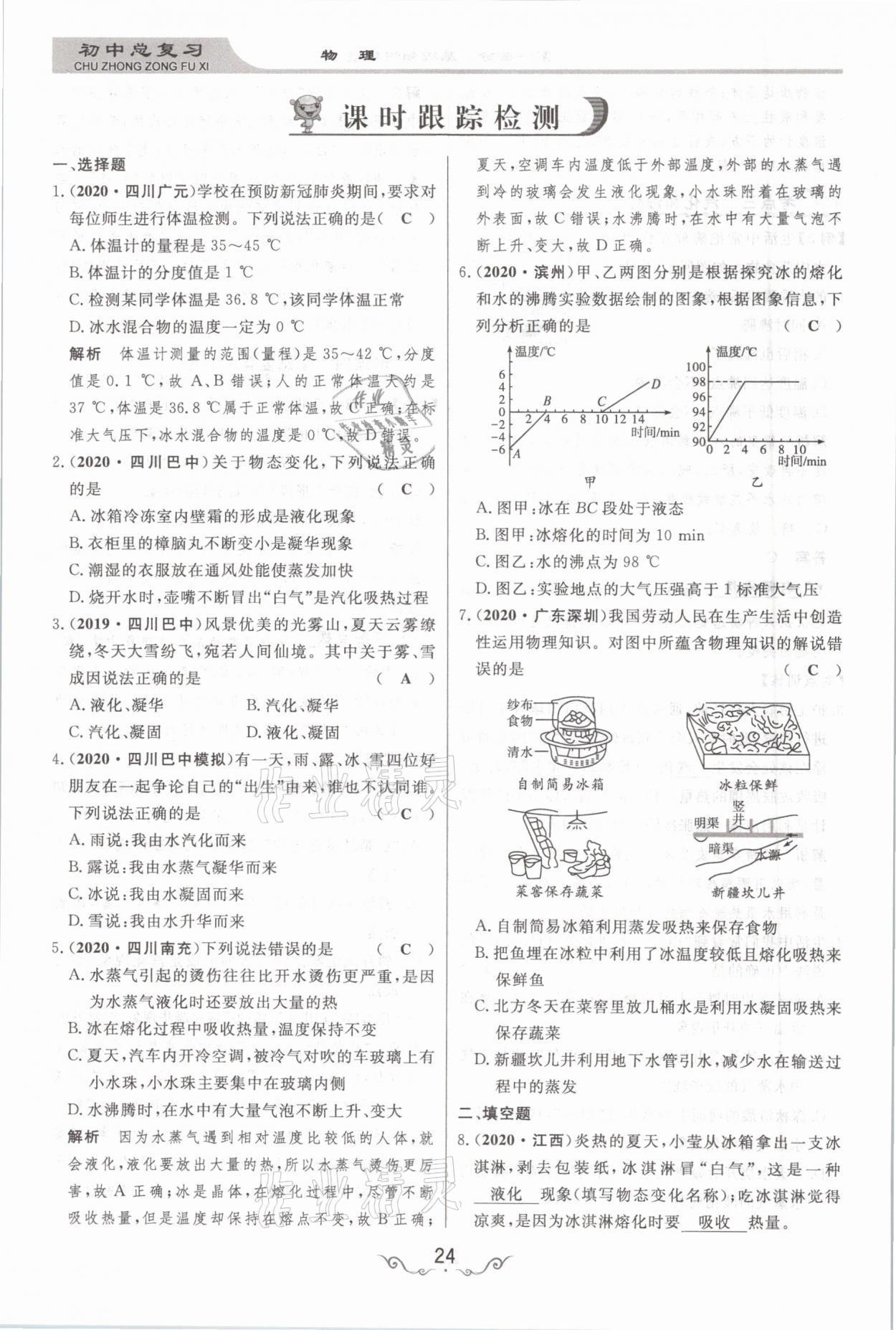 2021年簡易通中考總復習物理 參考答案第24頁