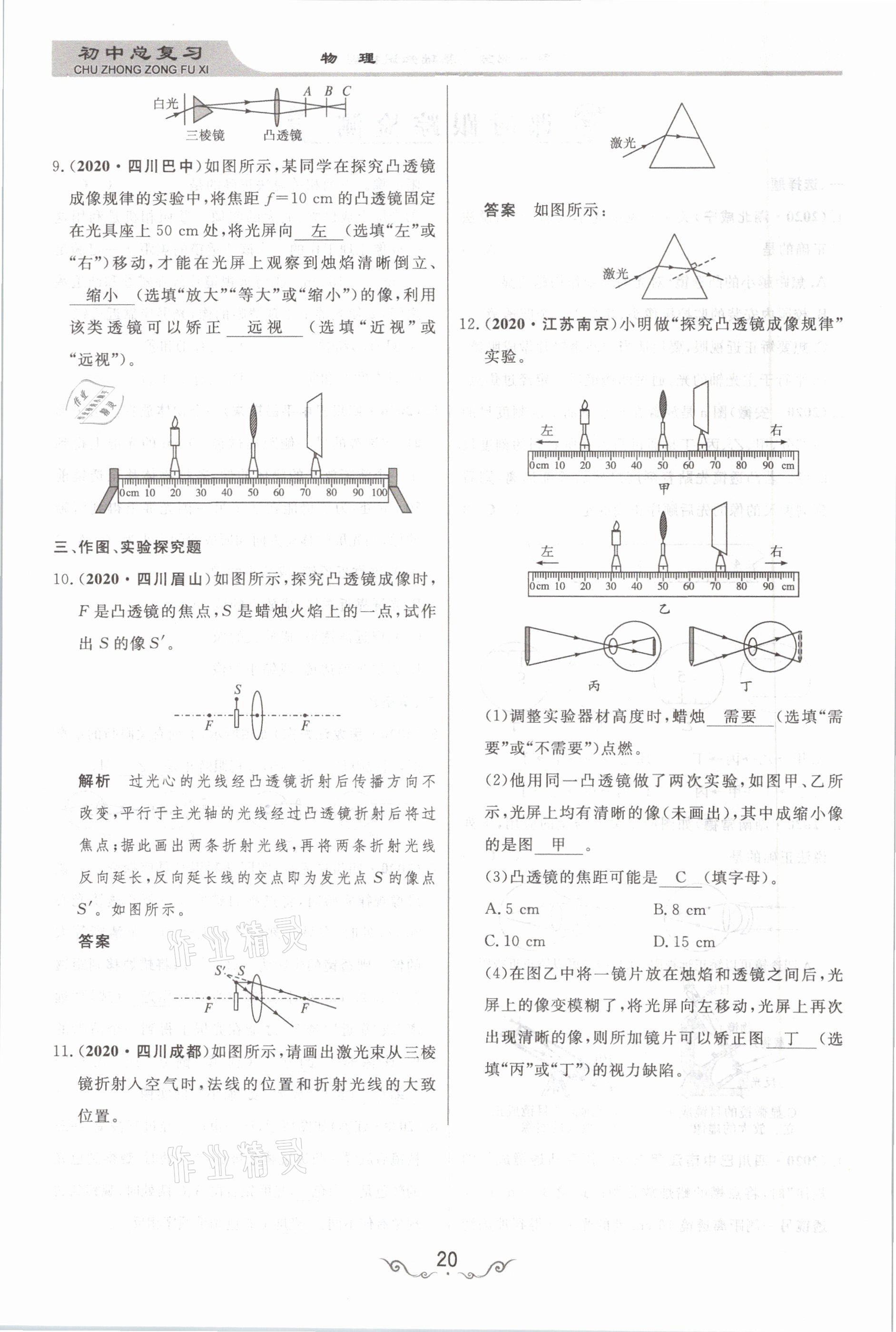 2021年簡易通中考總復(fù)習(xí)物理 參考答案第20頁