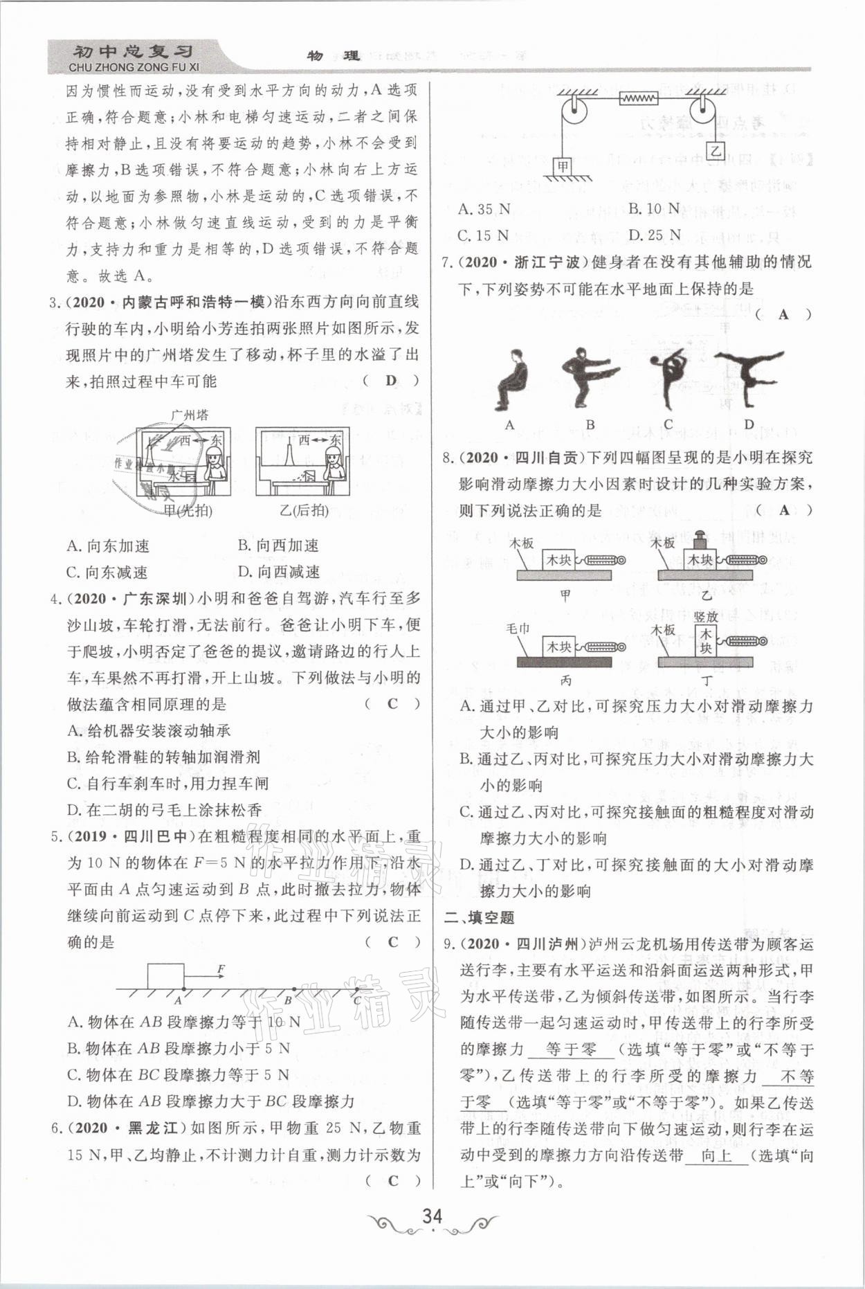 2021年簡(jiǎn)易通中考總復(fù)習(xí)物理 參考答案第34頁