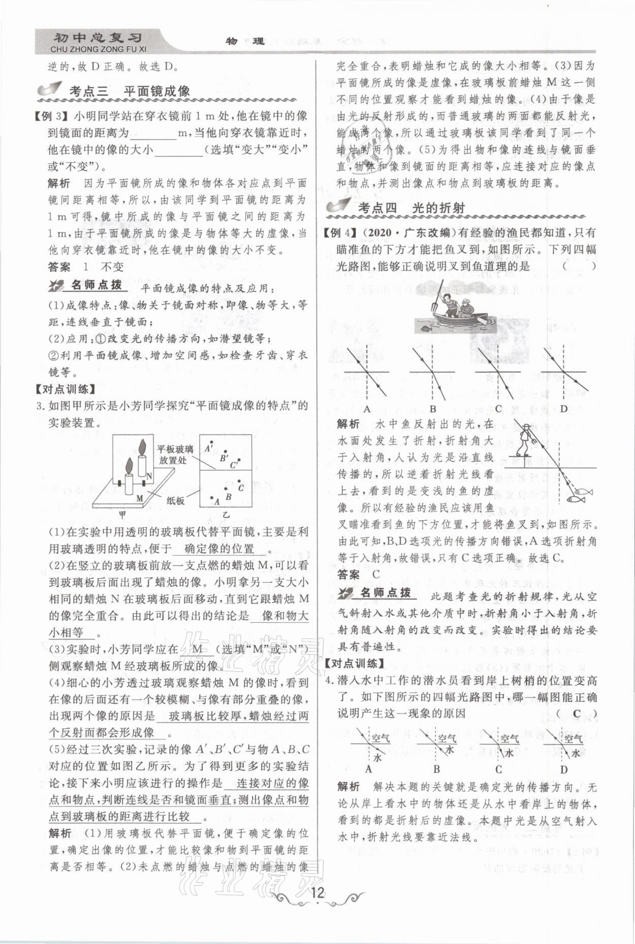 2021年簡易通中考總復(fù)習(xí)物理 參考答案第12頁