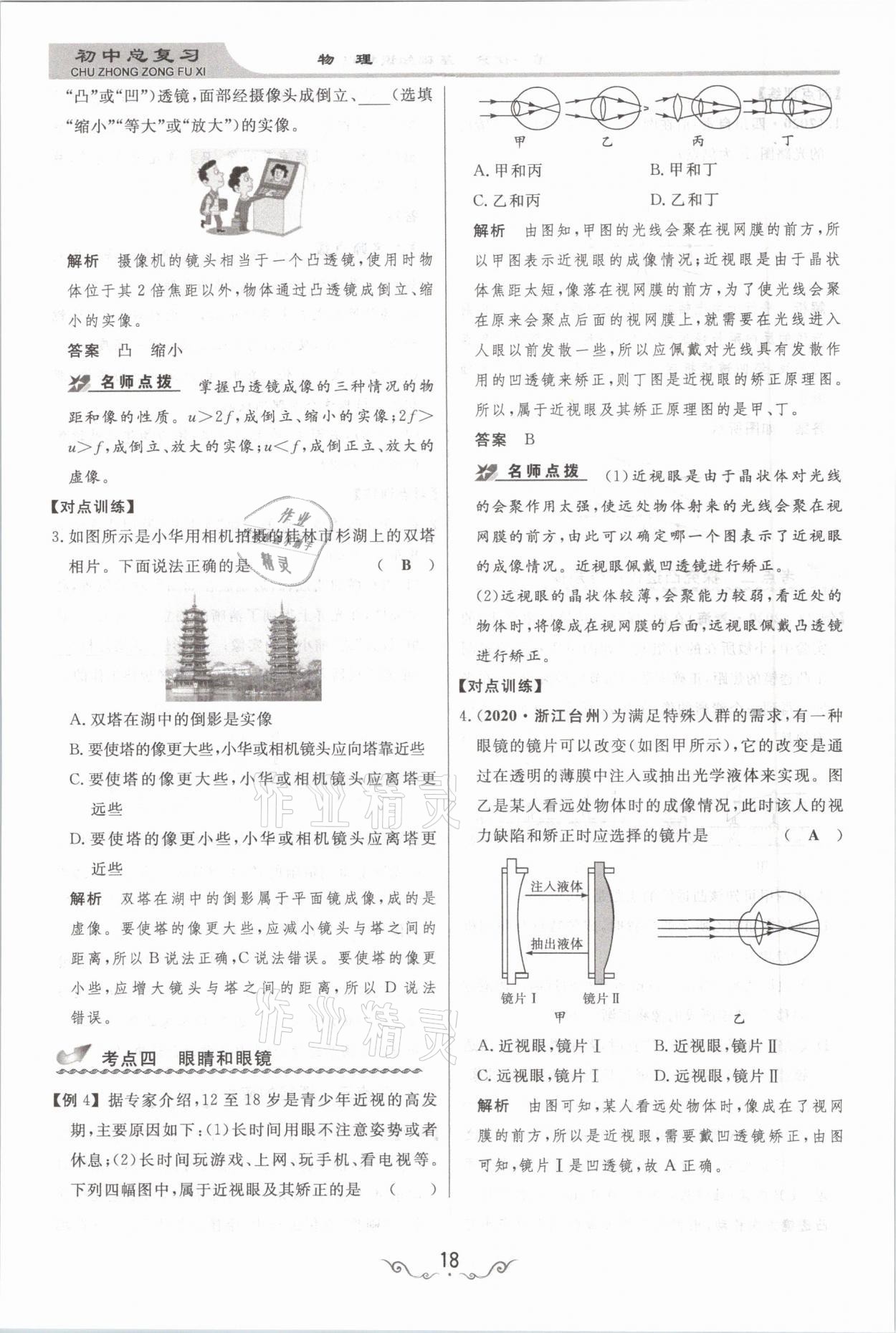 2021年簡易通中考總復(fù)習(xí)物理 參考答案第18頁