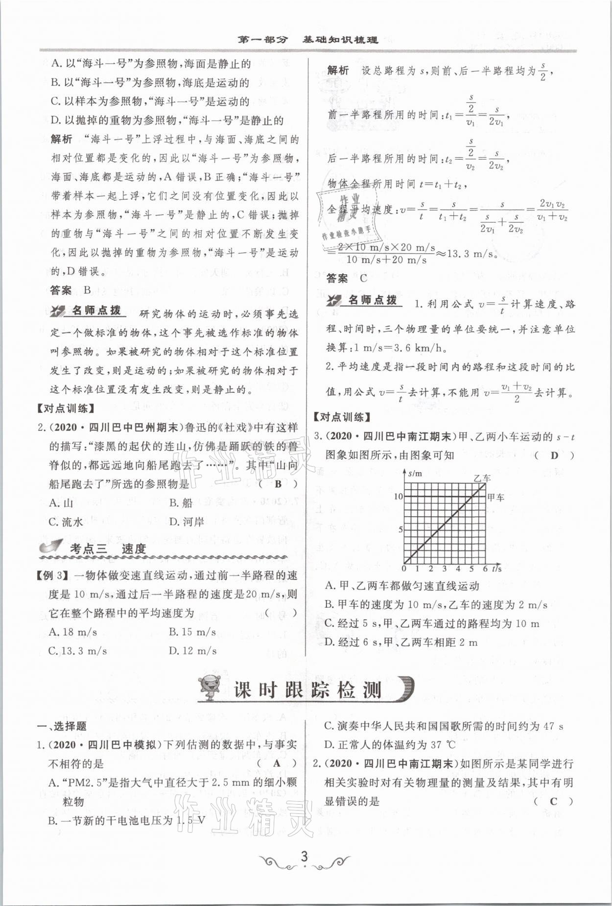 2021年簡易通中考總復習物理 參考答案第3頁