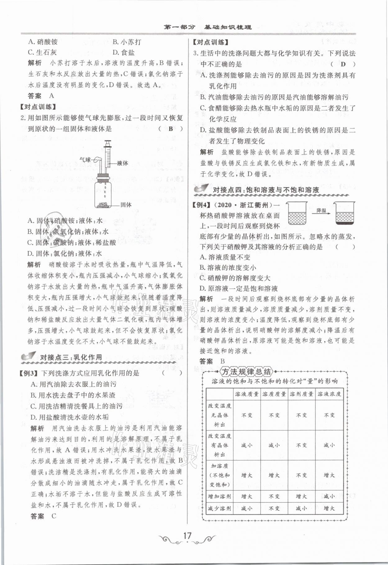 2021年簡易通中考總復(fù)習化學(xué) 參考答案第17頁