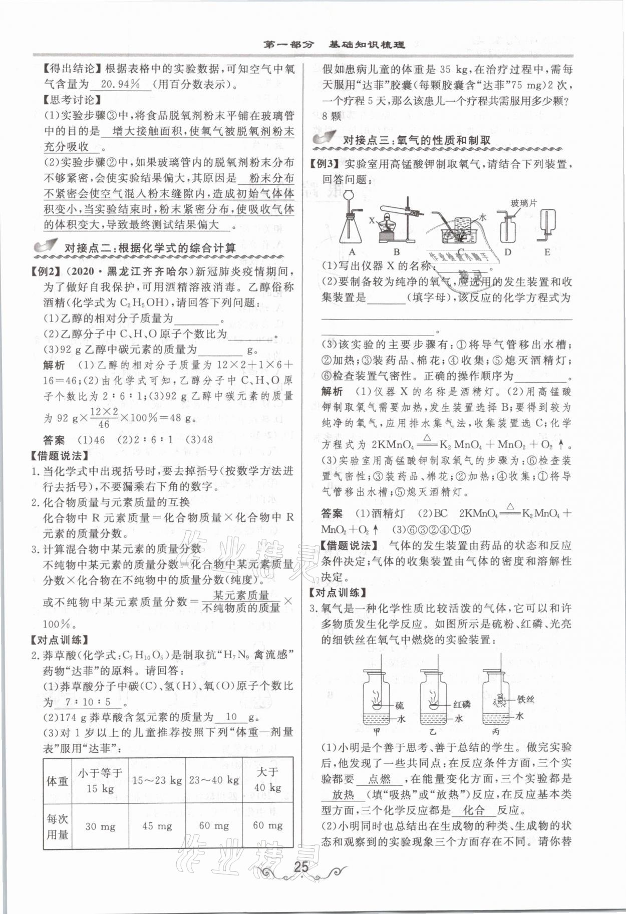 2021年簡易通中考總復習化學 參考答案第25頁