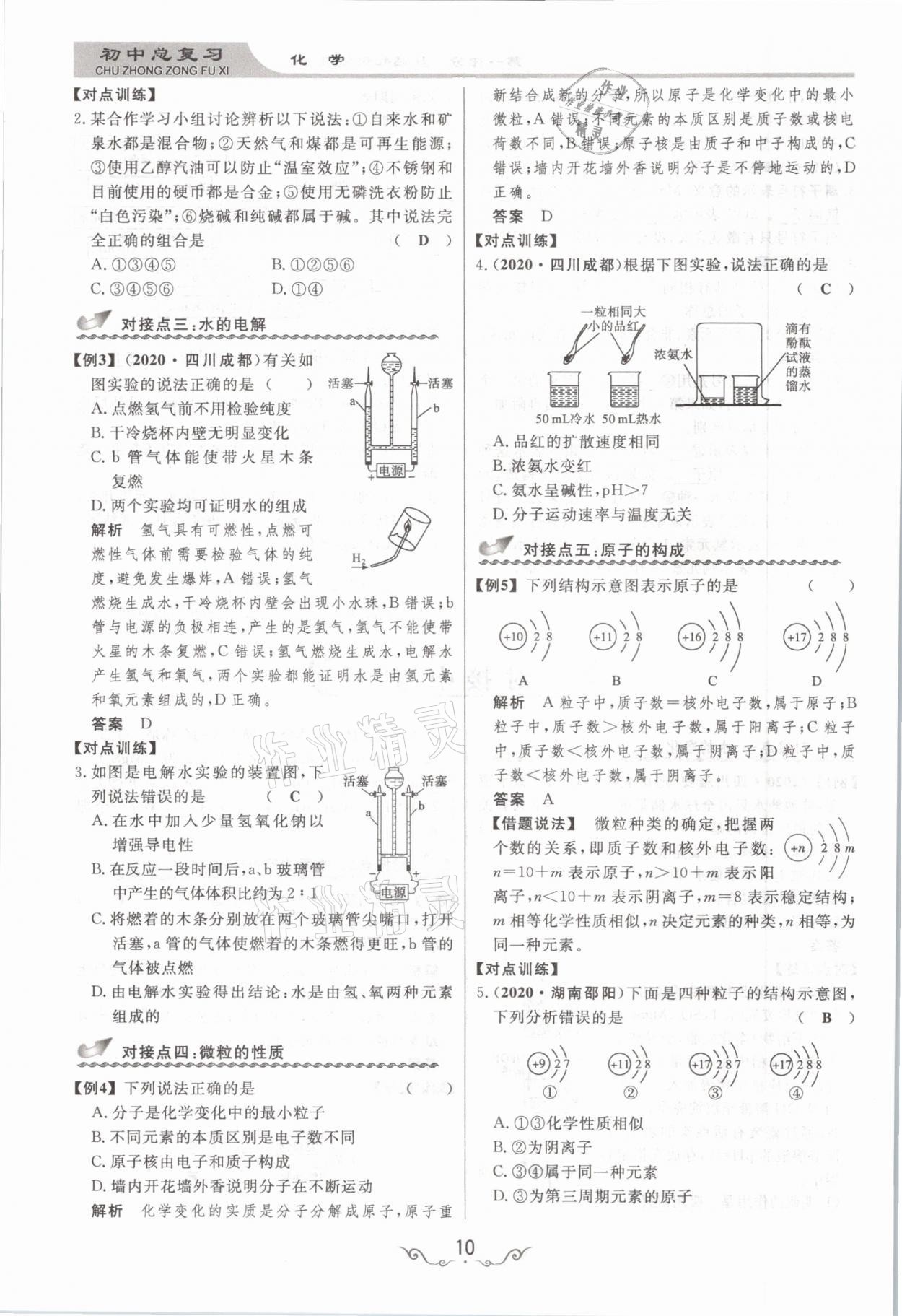 2021年簡易通中考總復(fù)習(xí)化學(xué) 參考答案第10頁