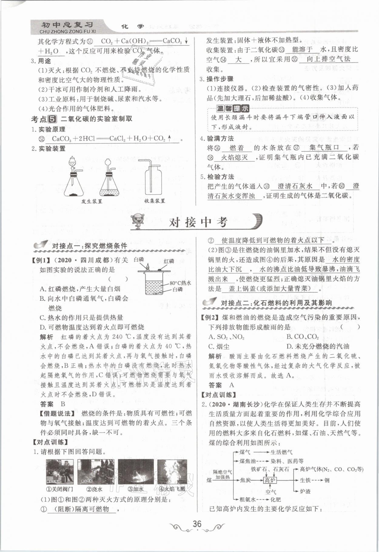 2021年簡(jiǎn)易通中考總復(fù)習(xí)化學(xué) 參考答案第36頁(yè)