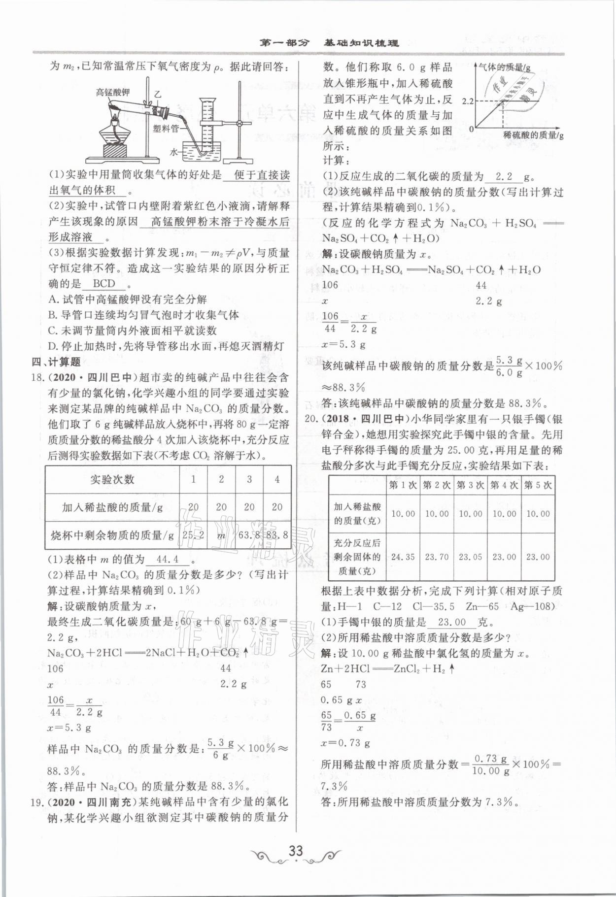 2021年簡易通中考總復習化學 參考答案第33頁