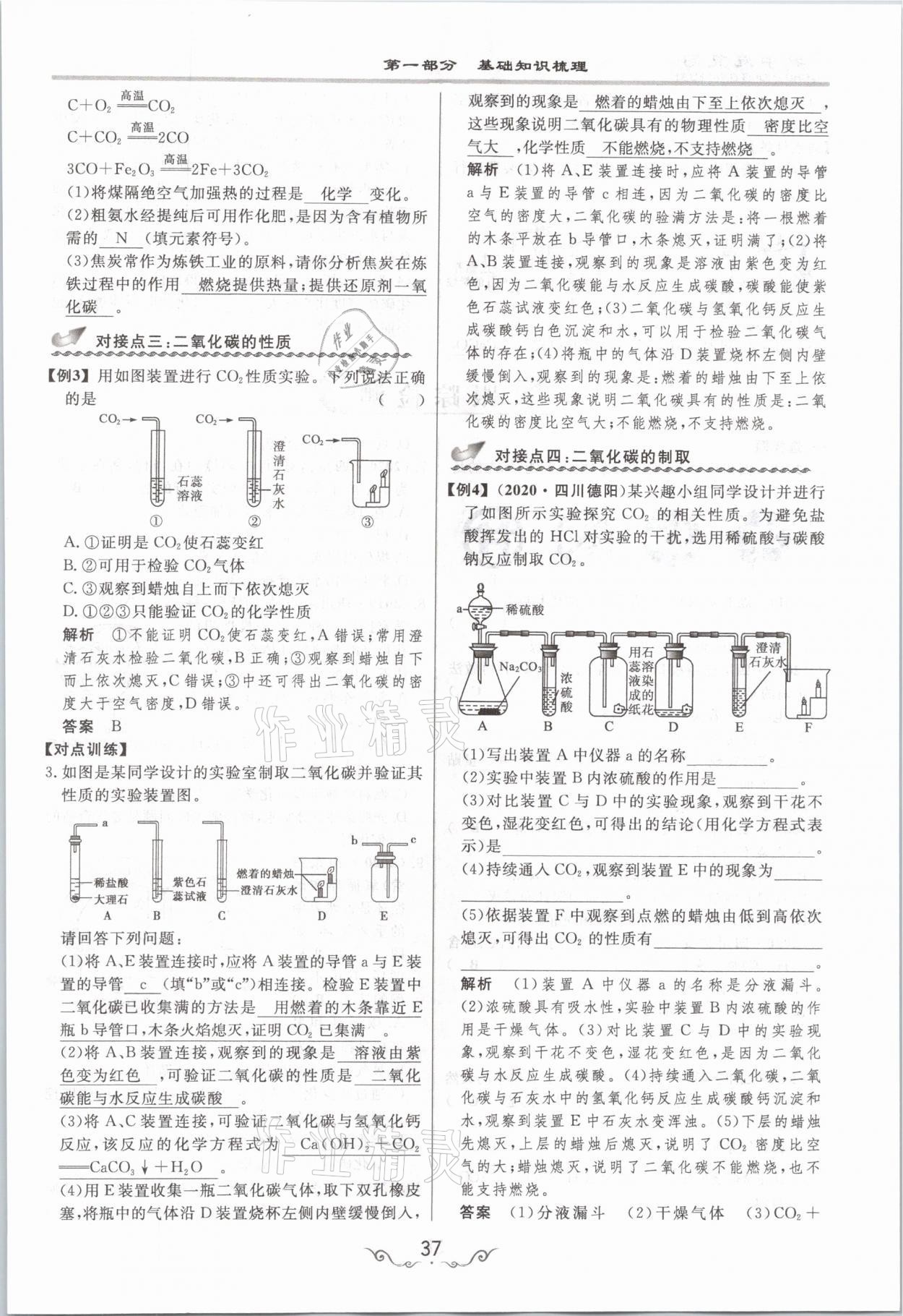 2021年簡(jiǎn)易通中考總復(fù)習(xí)化學(xué) 參考答案第37頁(yè)