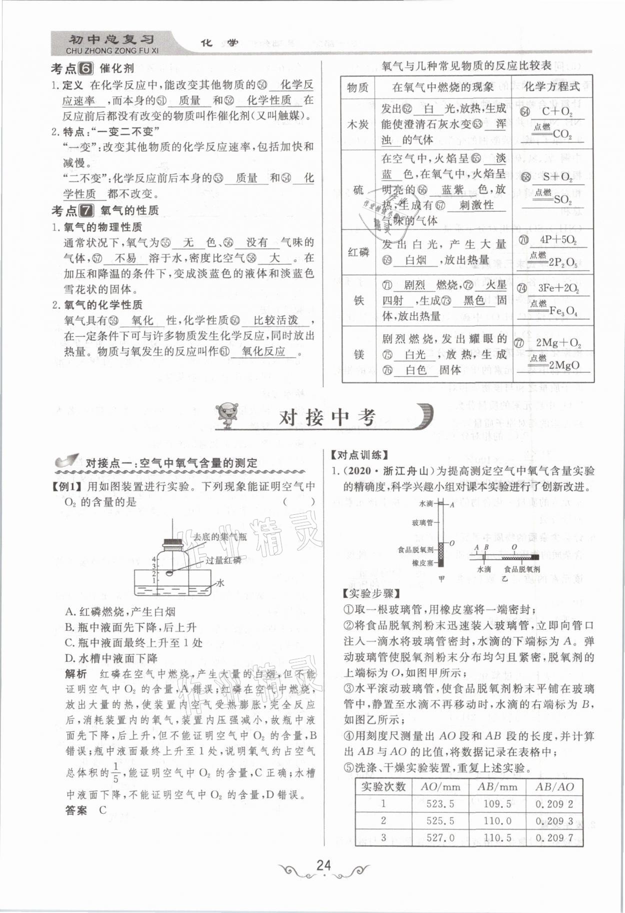 2021年簡易通中考總復習化學 參考答案第24頁