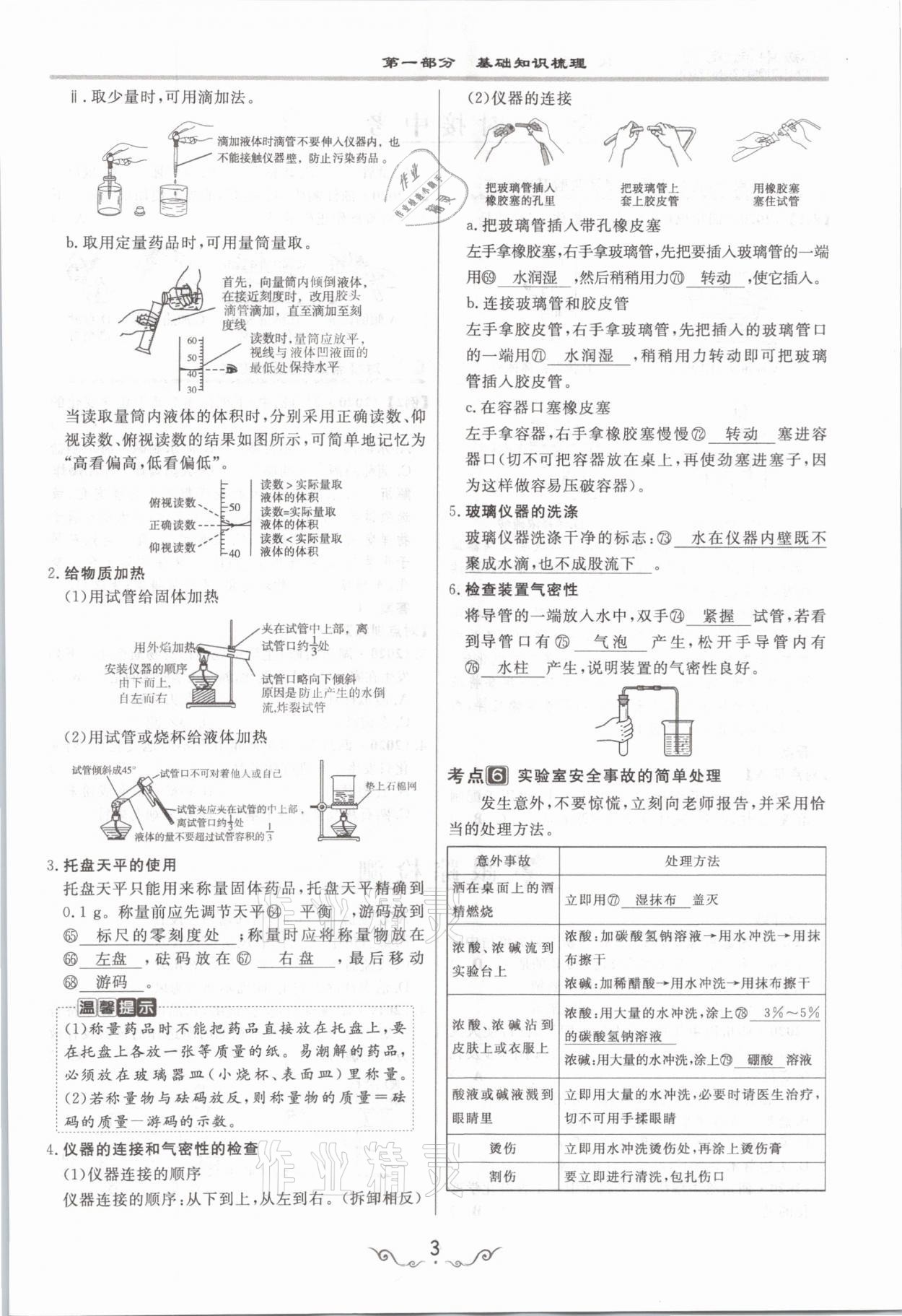 2021年簡易通中考總復(fù)習(xí)化學(xué) 參考答案第3頁