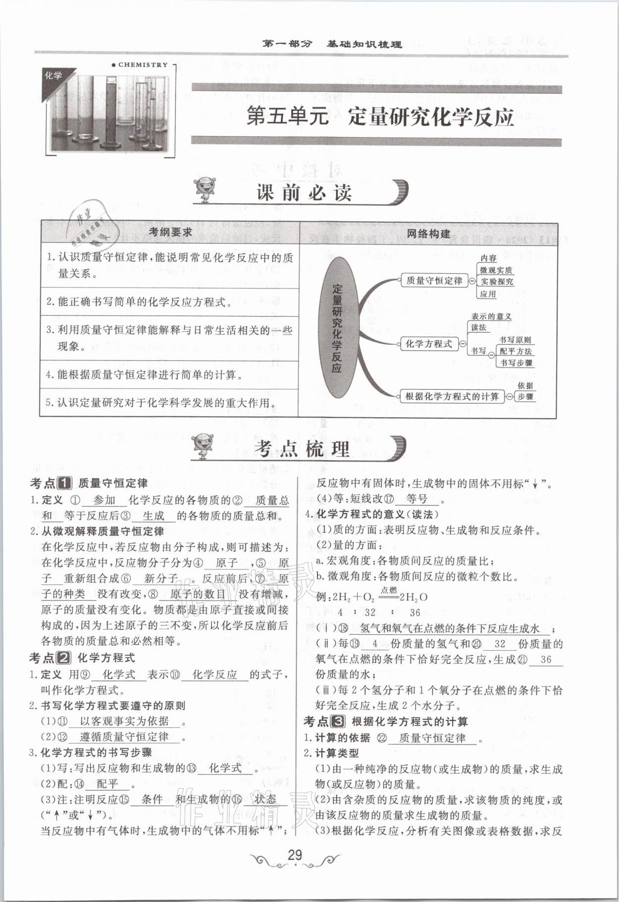 2021年簡(jiǎn)易通中考總復(fù)習(xí)化學(xué) 參考答案第29頁