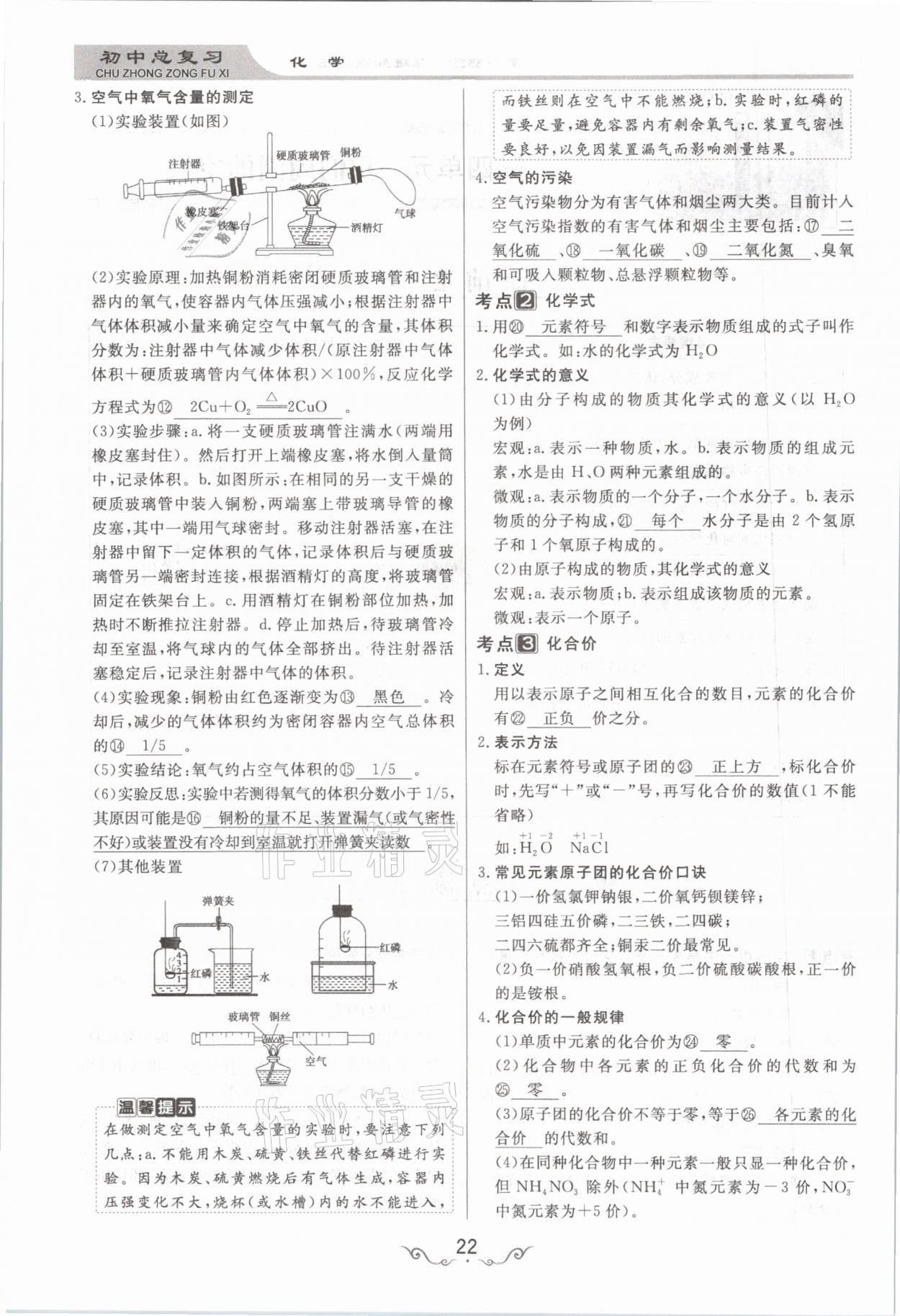 2021年簡(jiǎn)易通中考總復(fù)習(xí)化學(xué) 參考答案第22頁(yè)