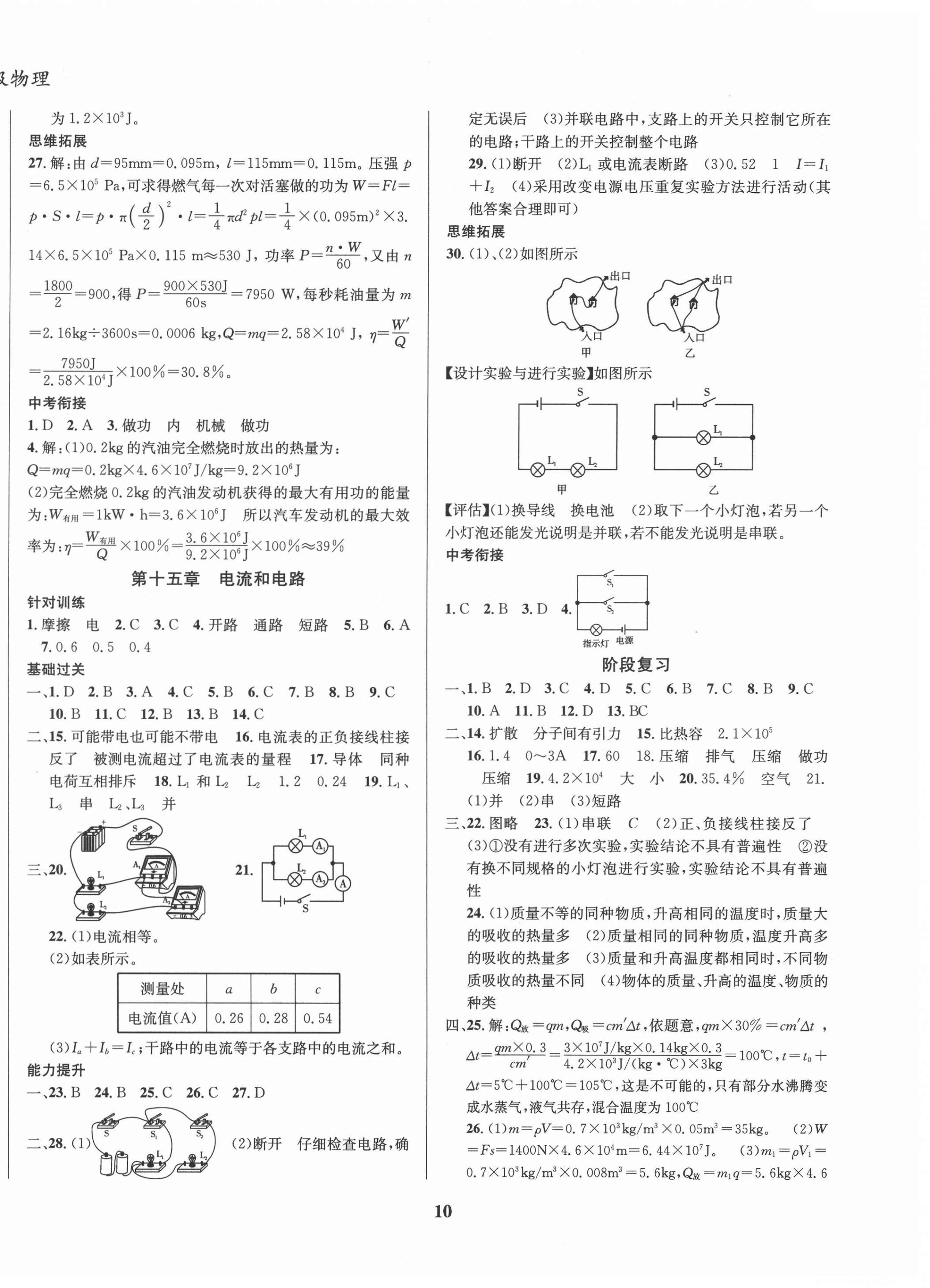 2021年復習大本營期末假期復習一本通寒假九年級物理人教版 第2頁