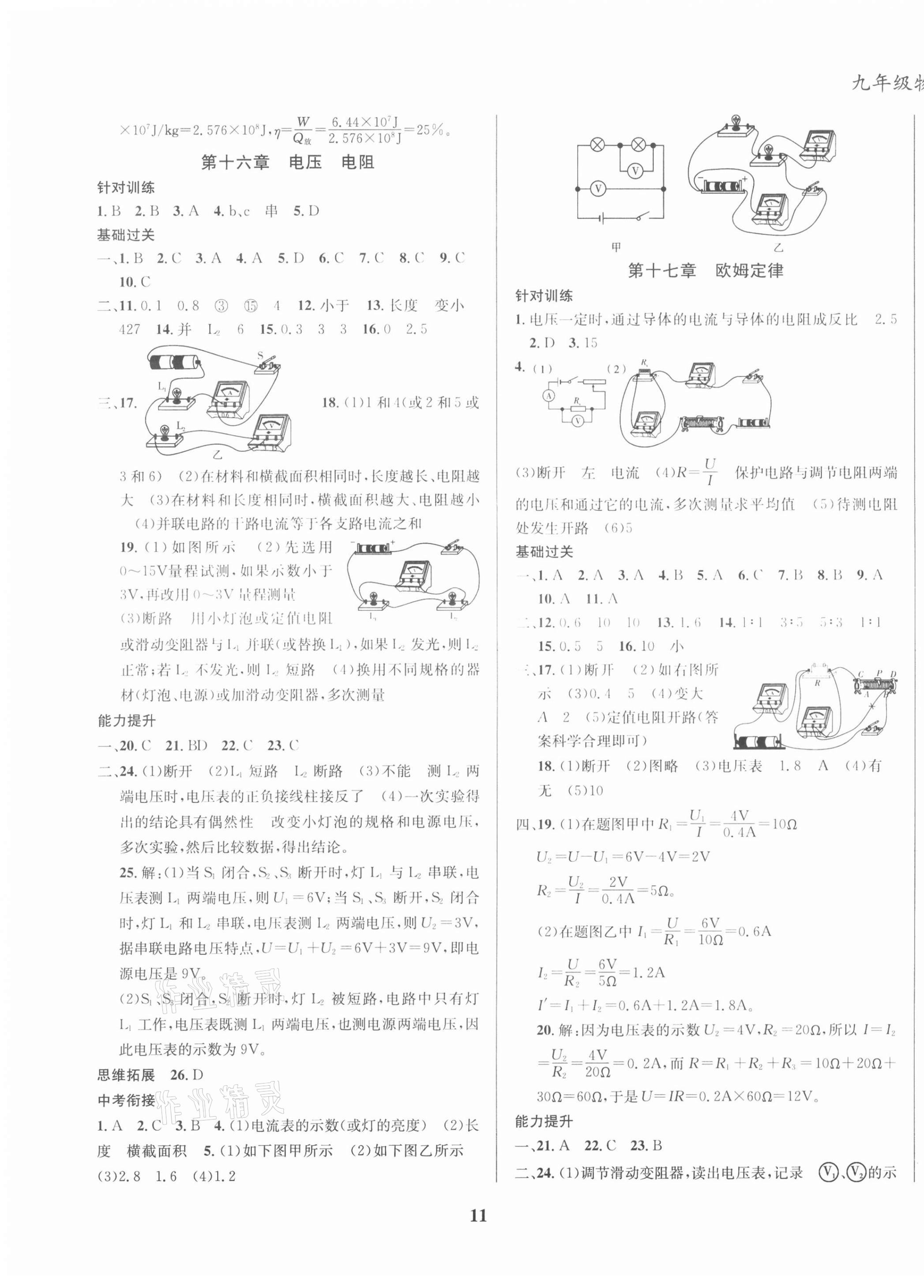 2021年复习大本营期末假期复习一本通寒假九年级物理人教版 第3页