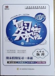 2021年復習大本營期末假期復習一本通寒假九年級物理人教版