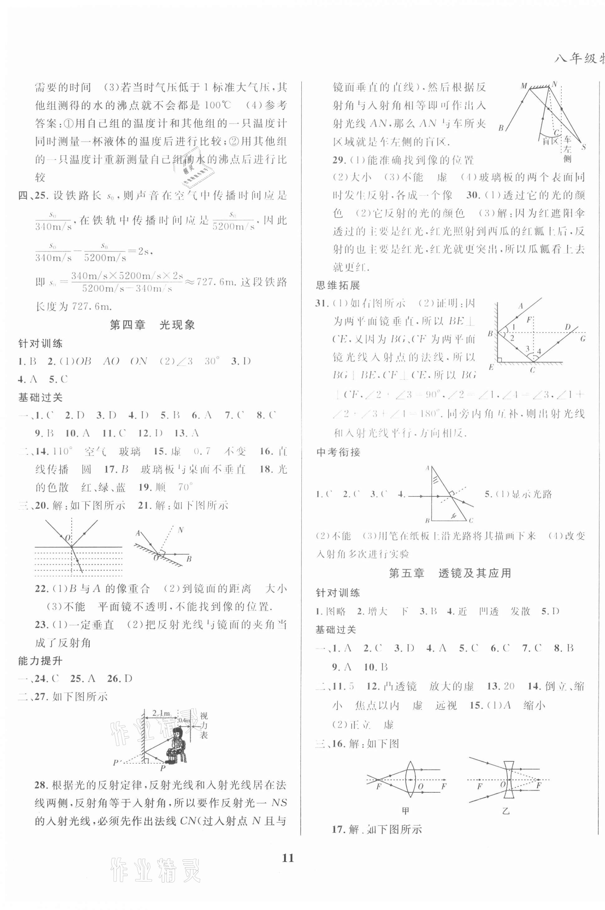 2021年復(fù)習(xí)大本營期末假期復(fù)習(xí)一本通寒假八年級物理人教版 第3頁