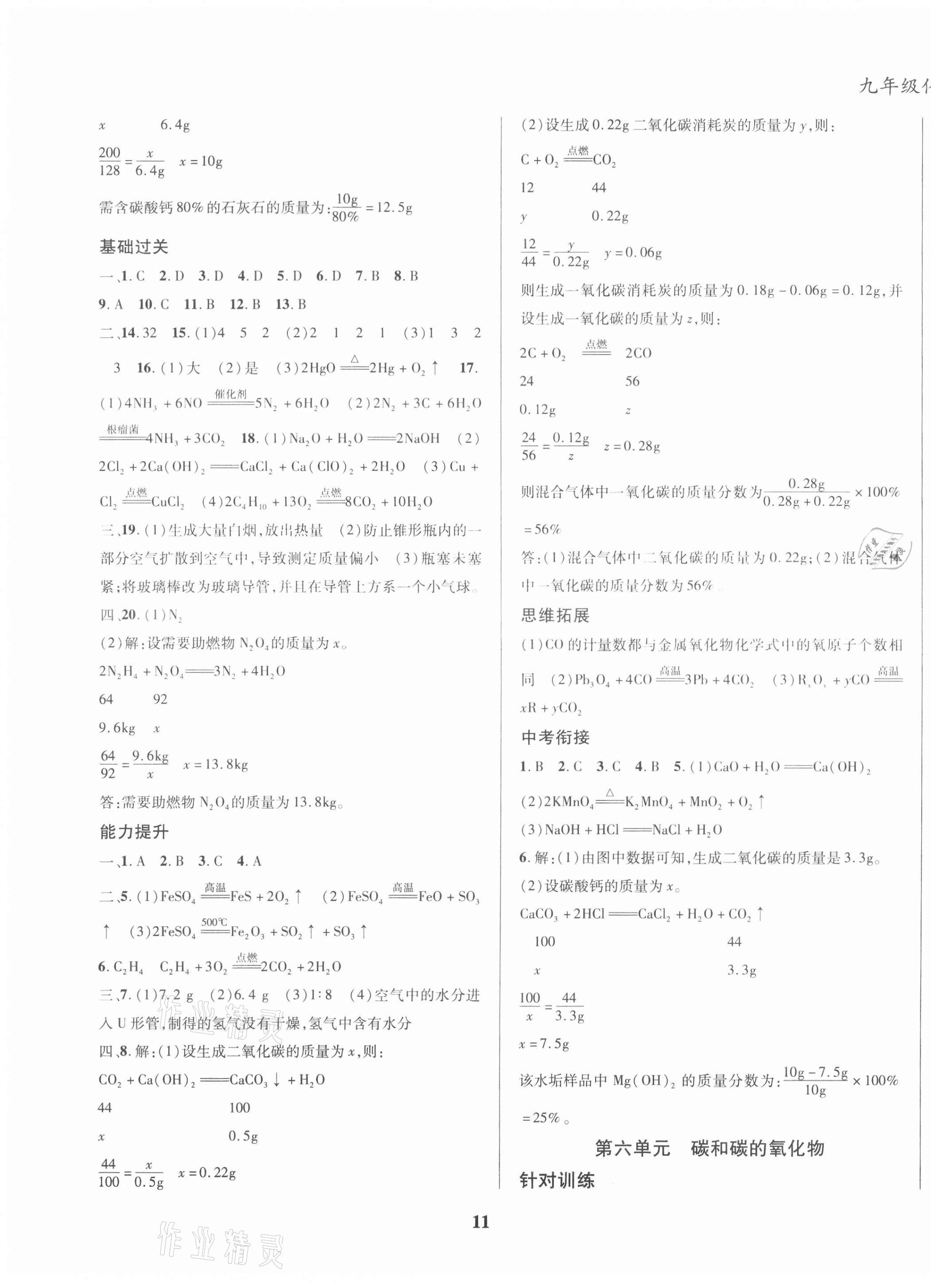 2021年復習大本營期末假期復習一本通寒假九年級化學人教版 第3頁