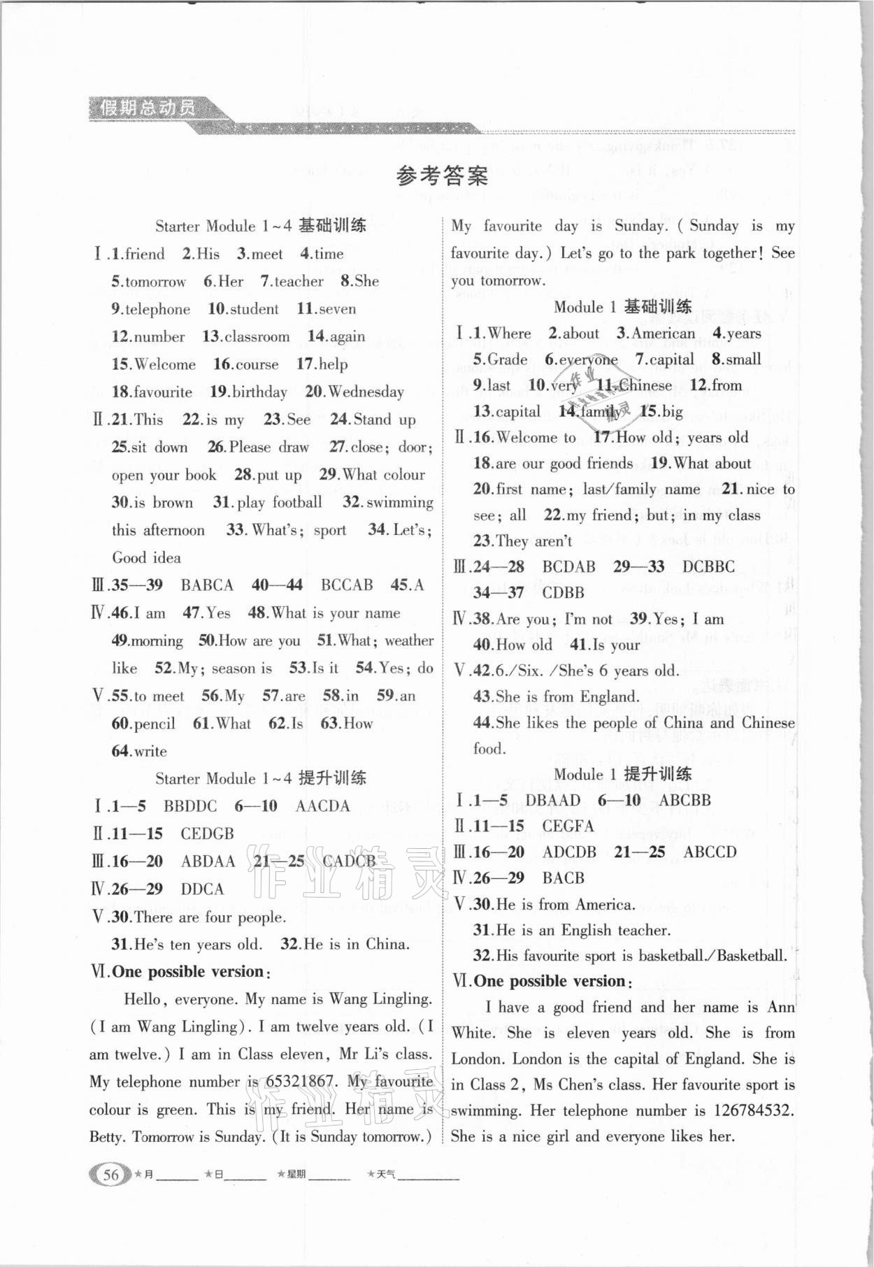 2021年假期總動員寒假必刷題七年級英語外研版 參考答案第1頁