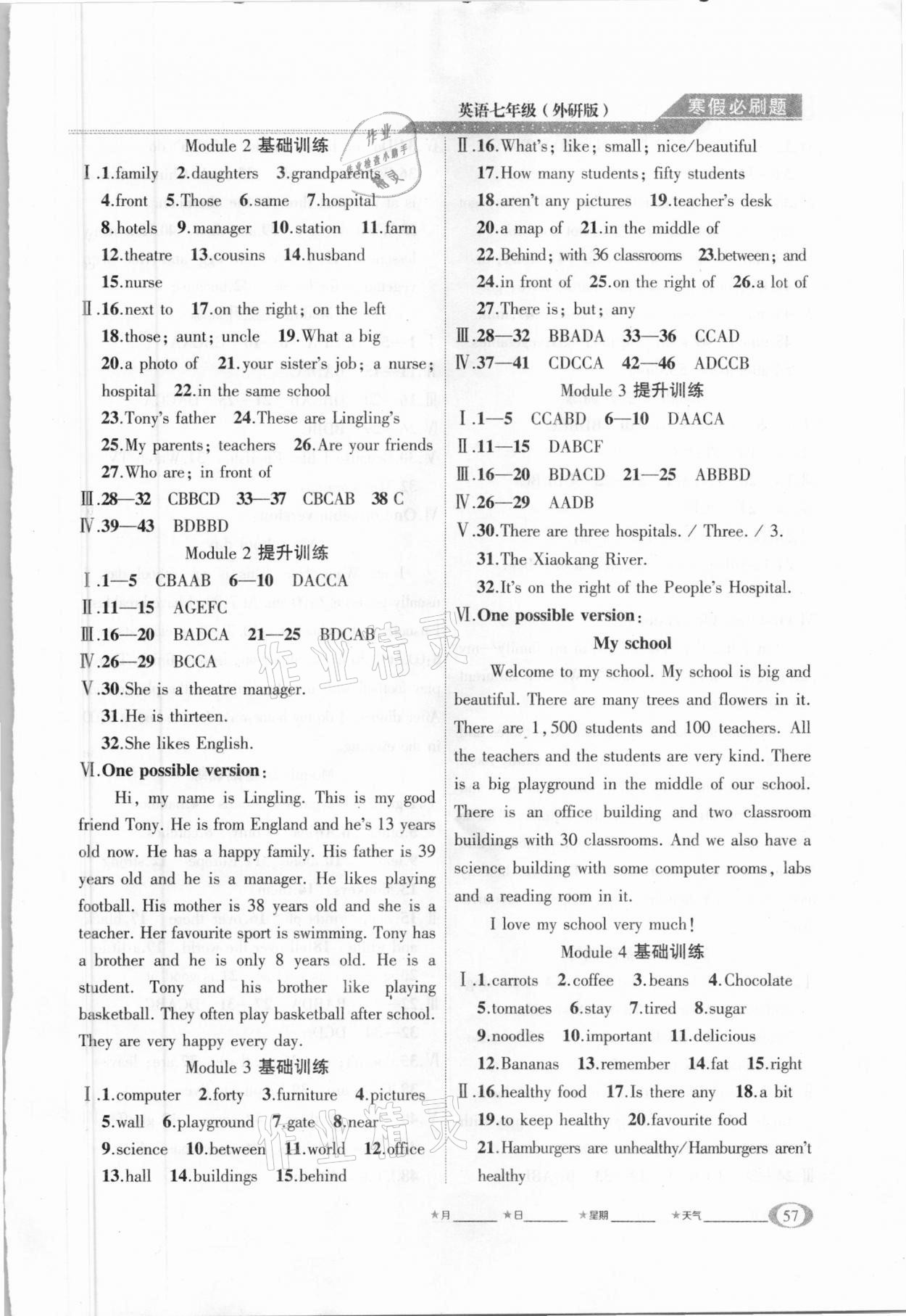 2021年假期總動員寒假必刷題七年級英語外研版 參考答案第2頁